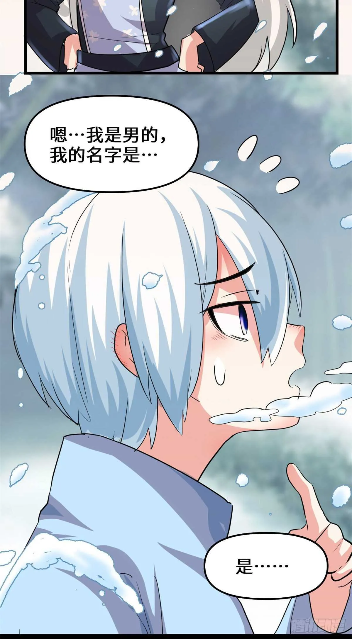 第106话 往事 第17页