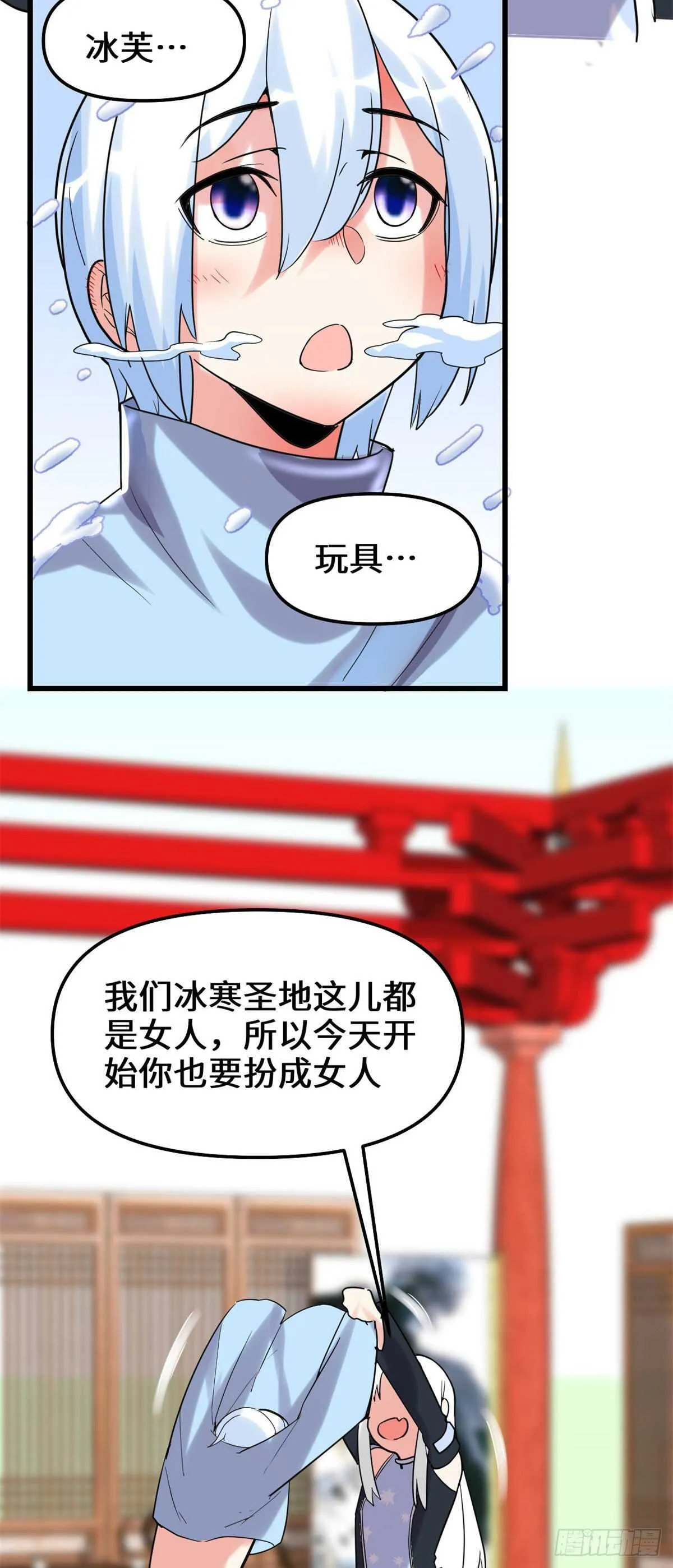 第106话 往事 第20页