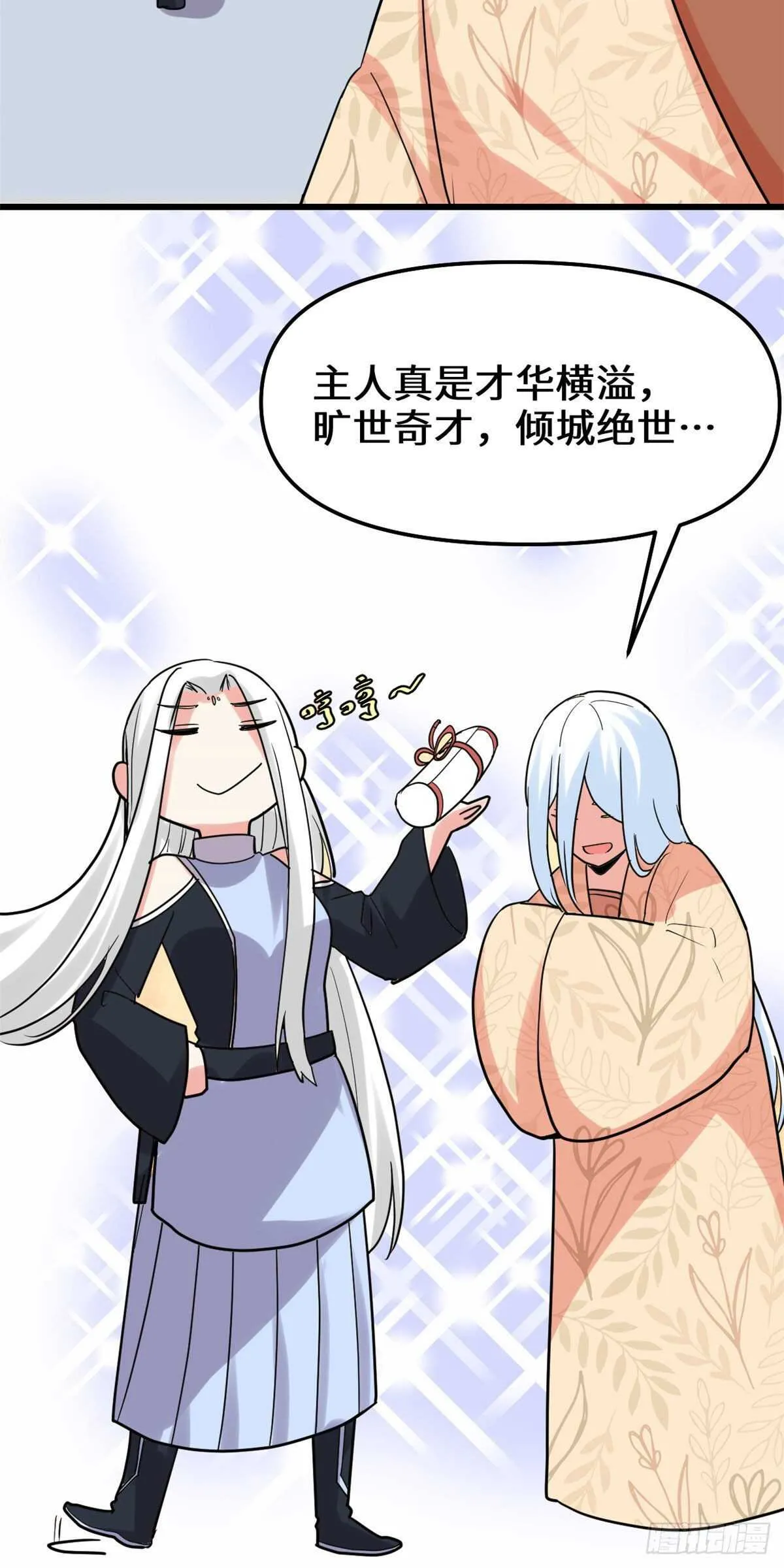 第106话 往事 第25页