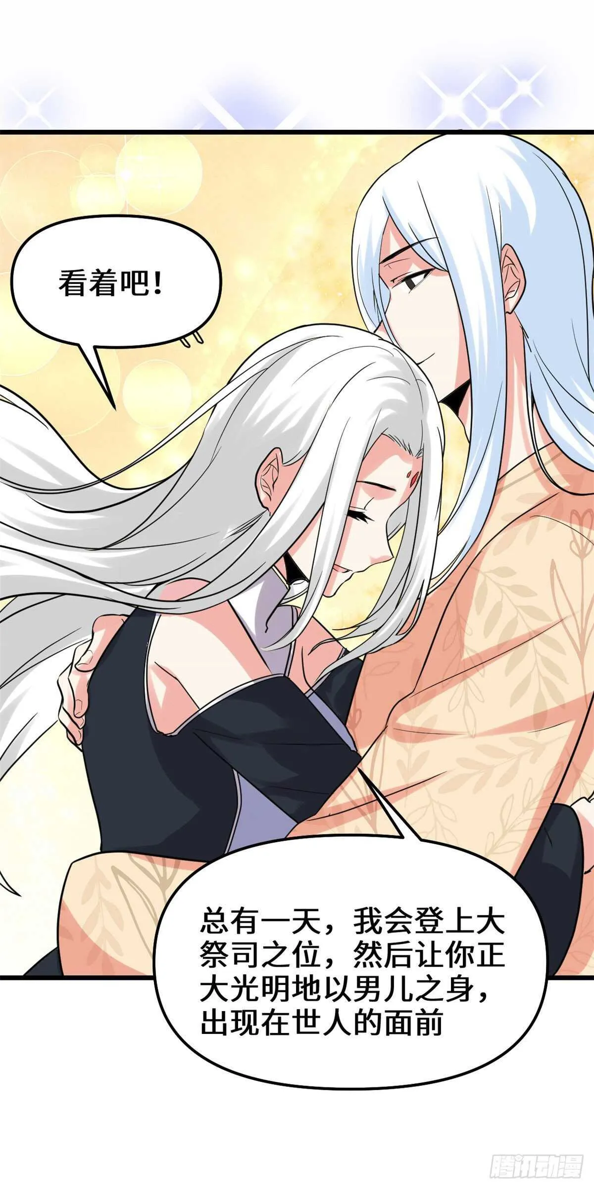 第106话 往事 第26页