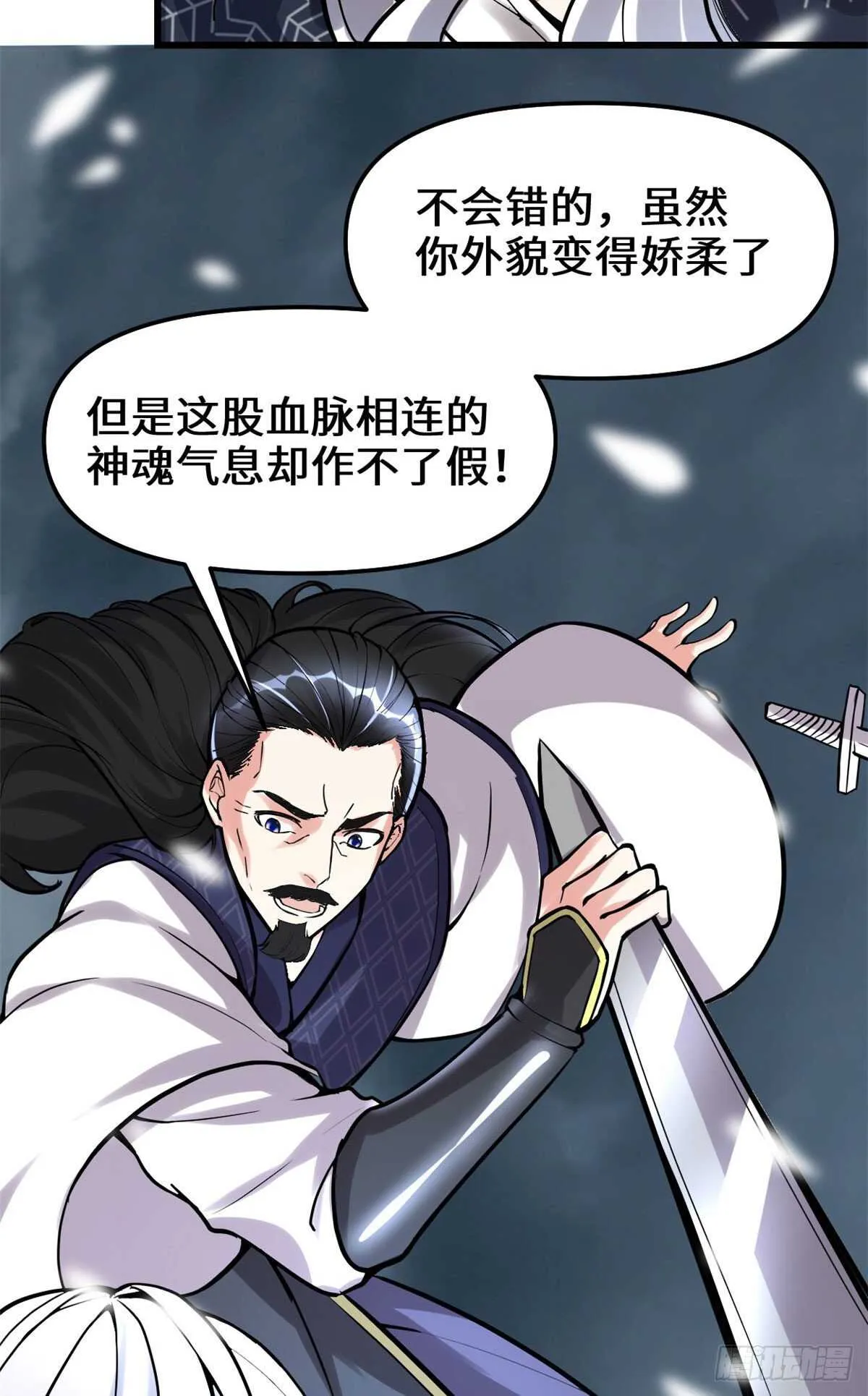第106话 往事 第32页