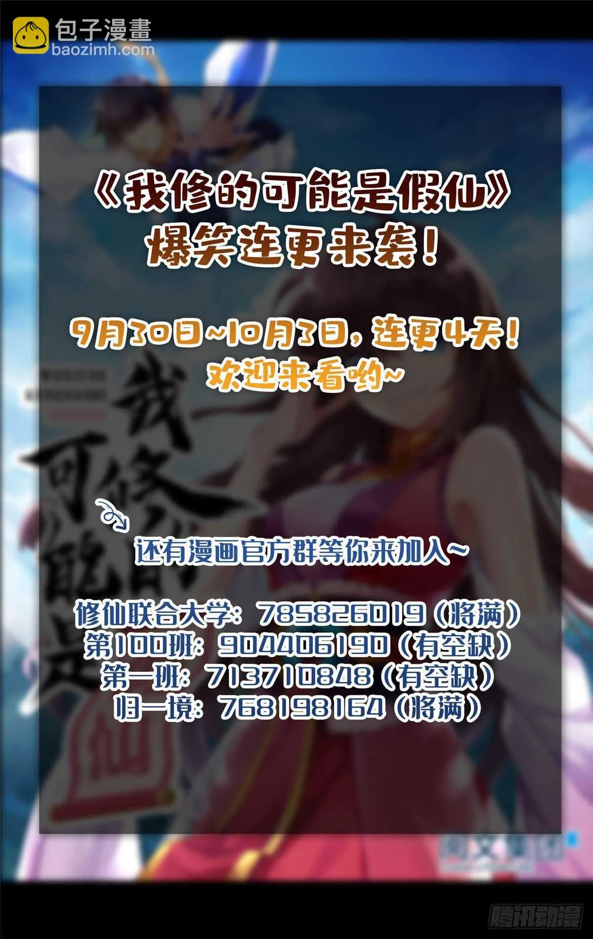 第106话 往事 第37页