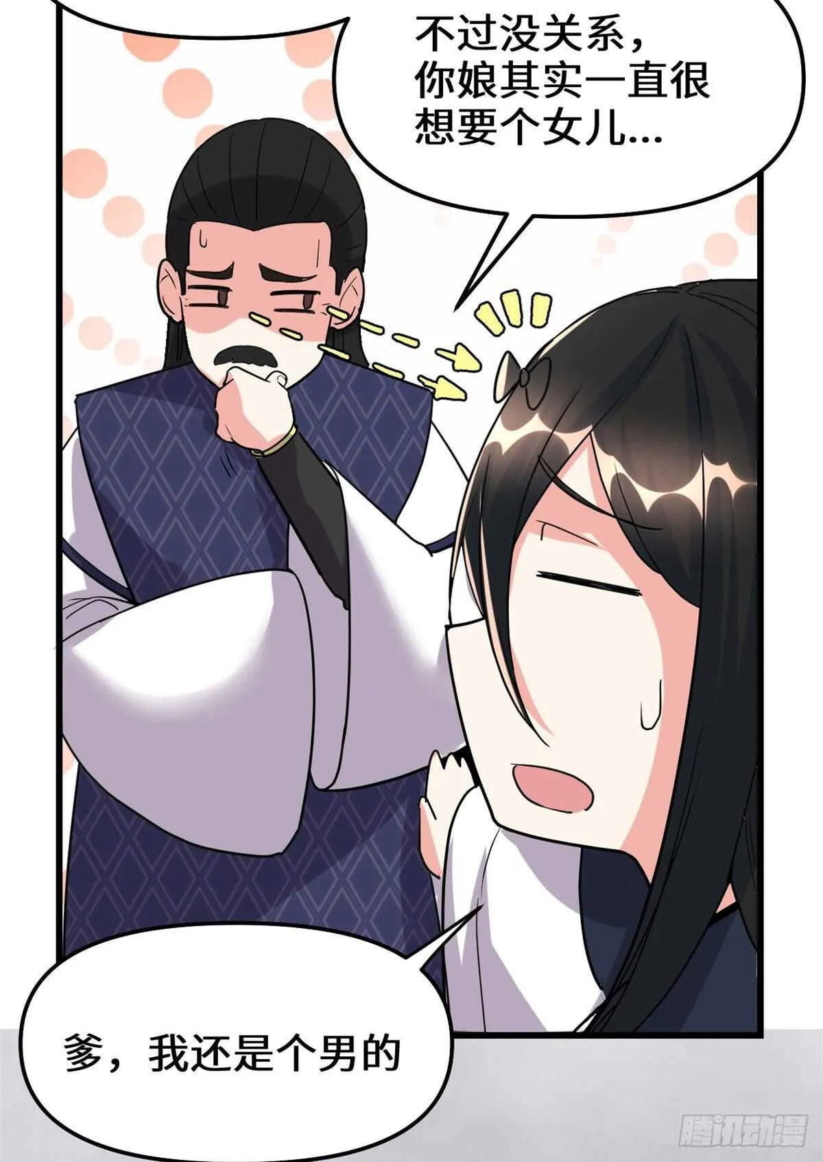 第107话 雪女的请求 第8页