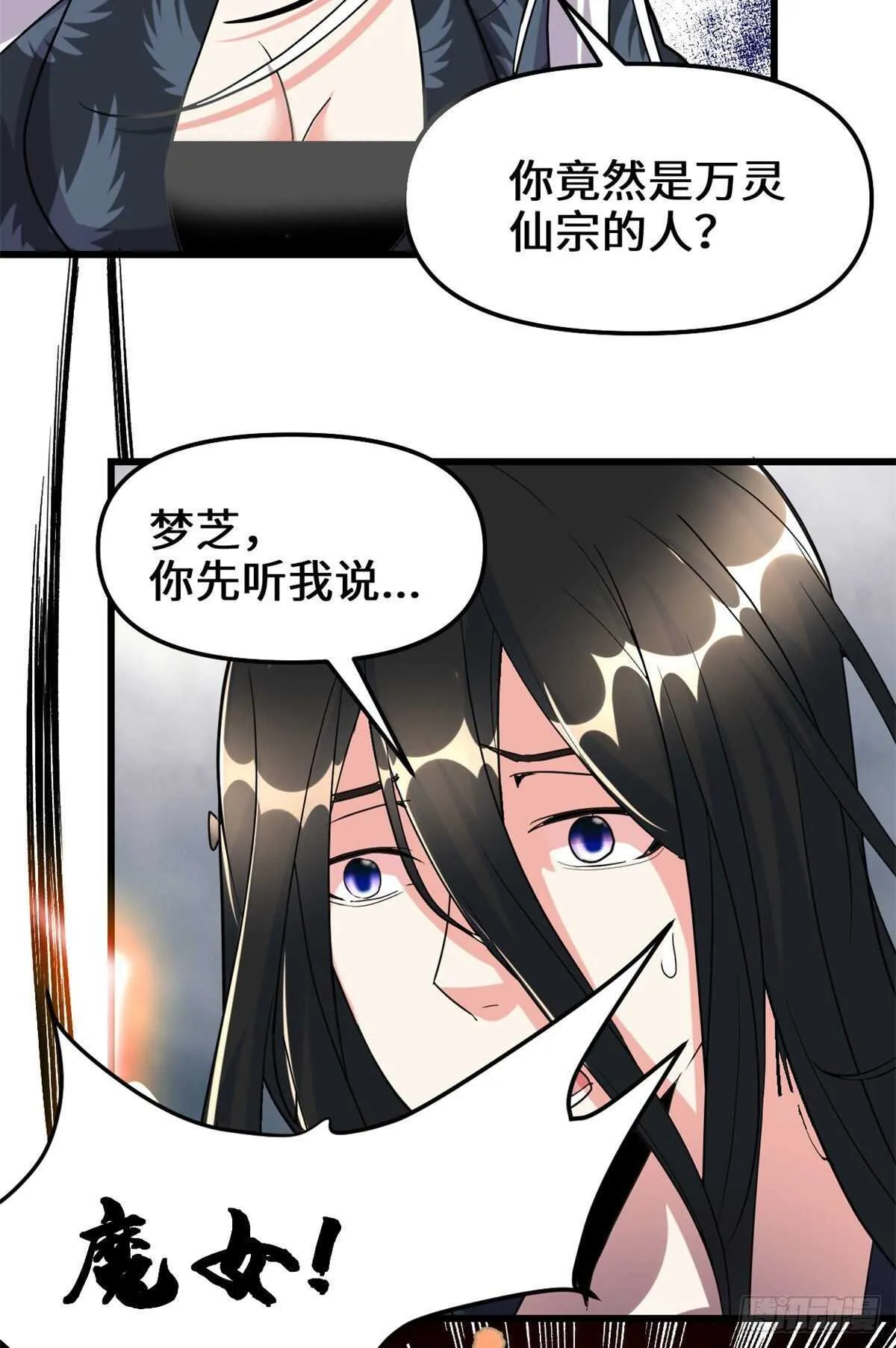 第107话 雪女的请求 第11页