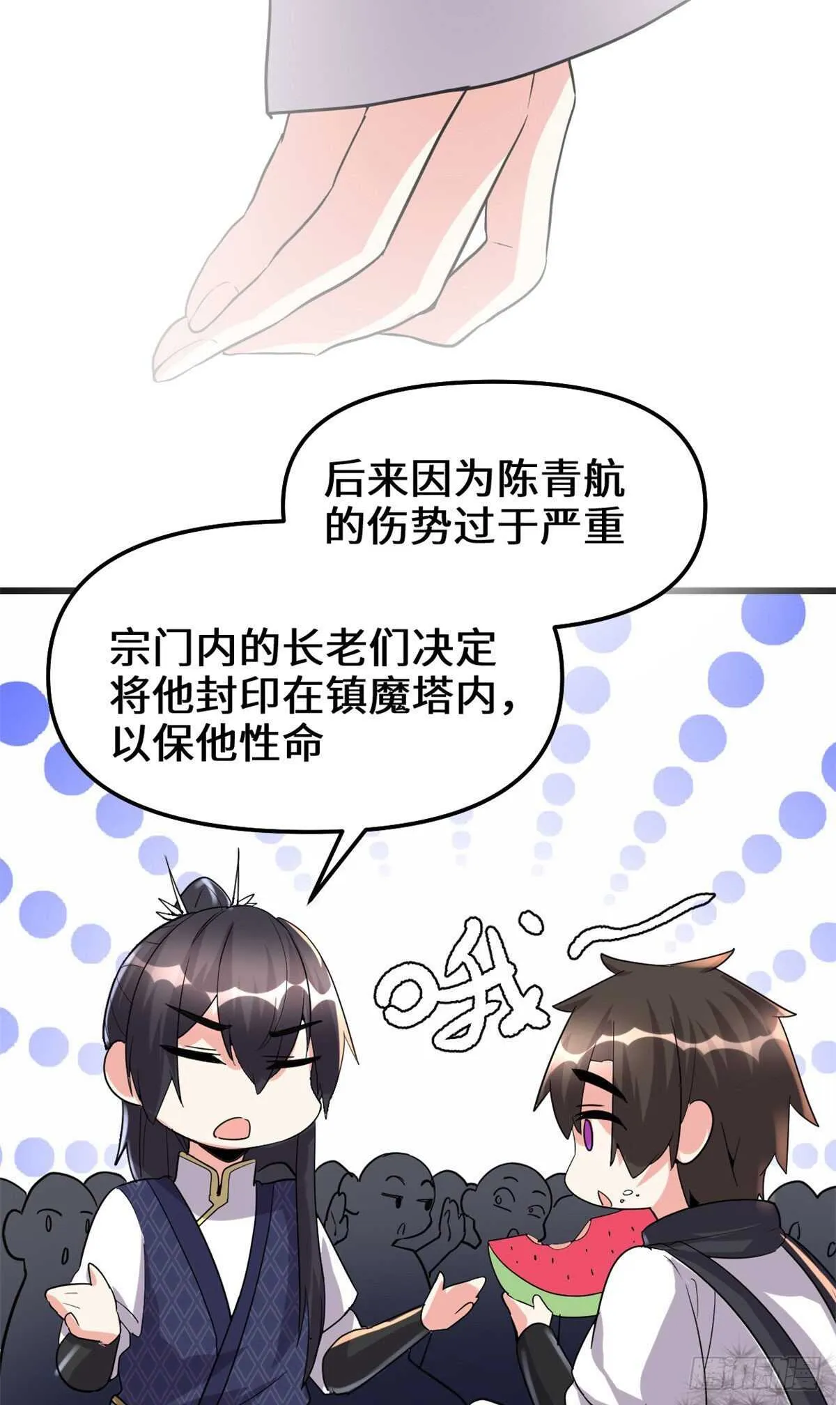 第107话 雪女的请求 第29页