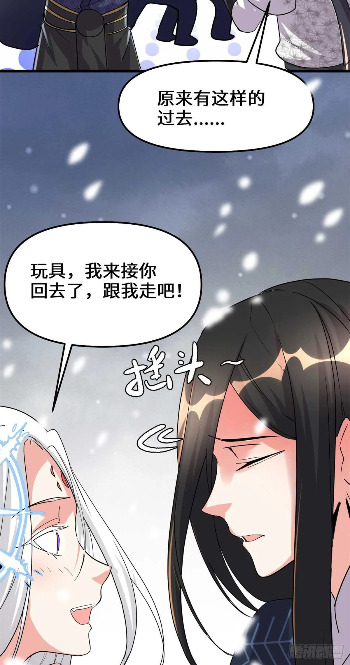 第107话 雪女的请求 第30页