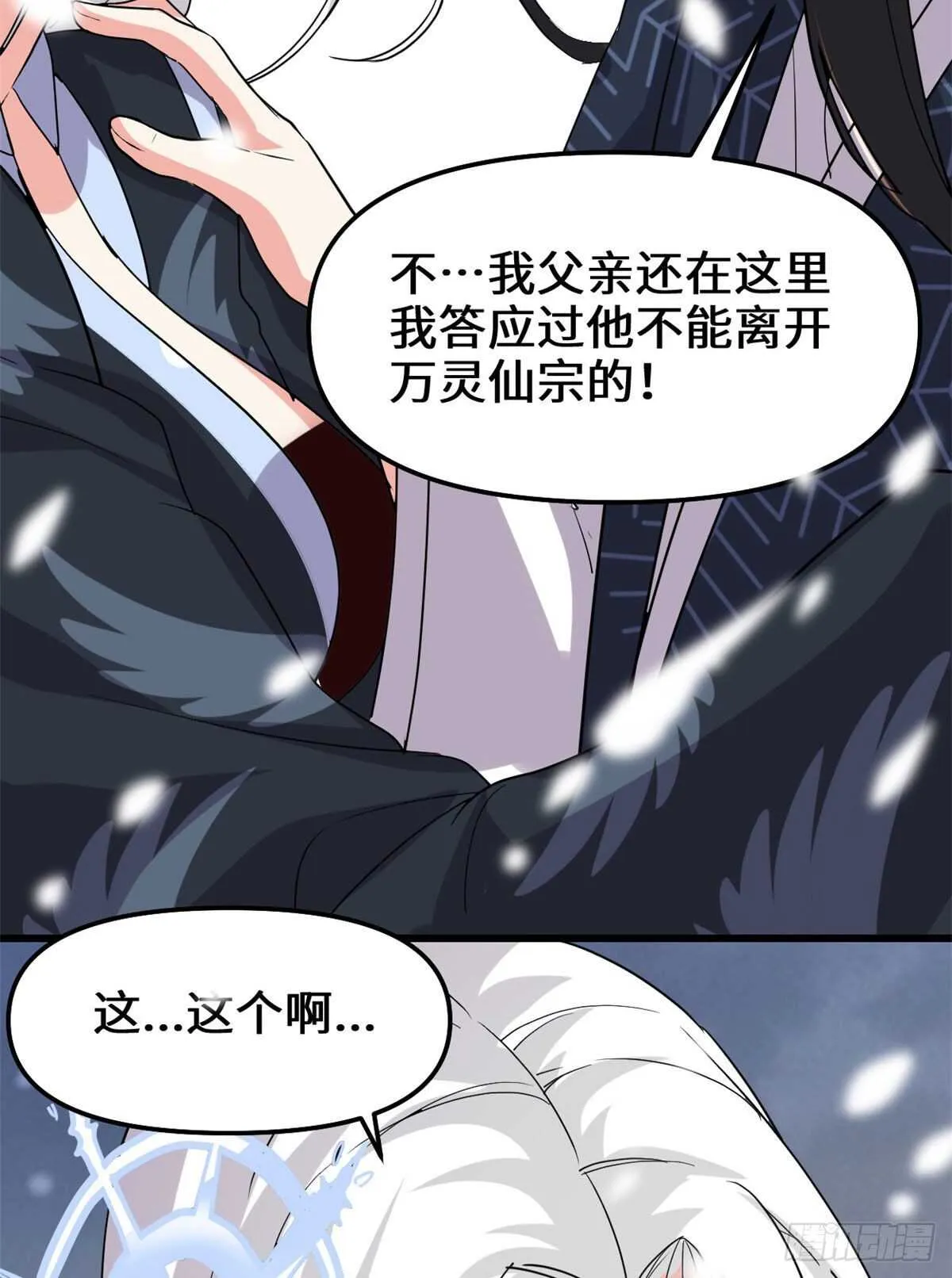 第107话 雪女的请求 第31页