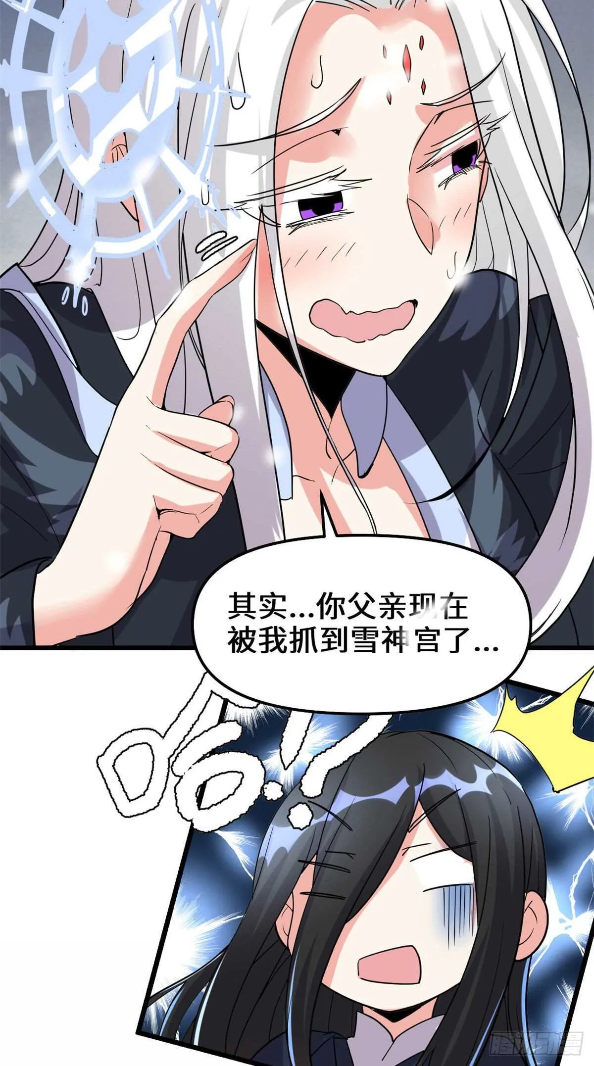 第107话 雪女的请求 第32页