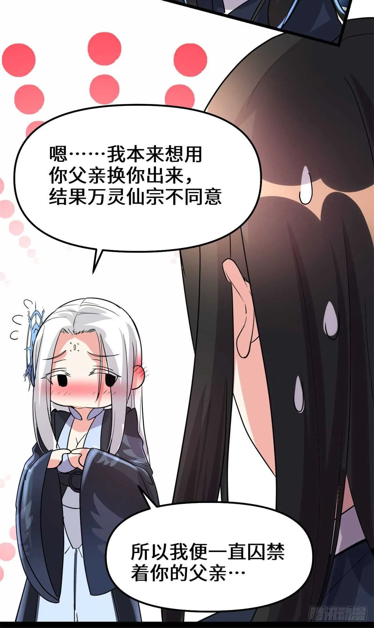 第107话 雪女的请求 第33页