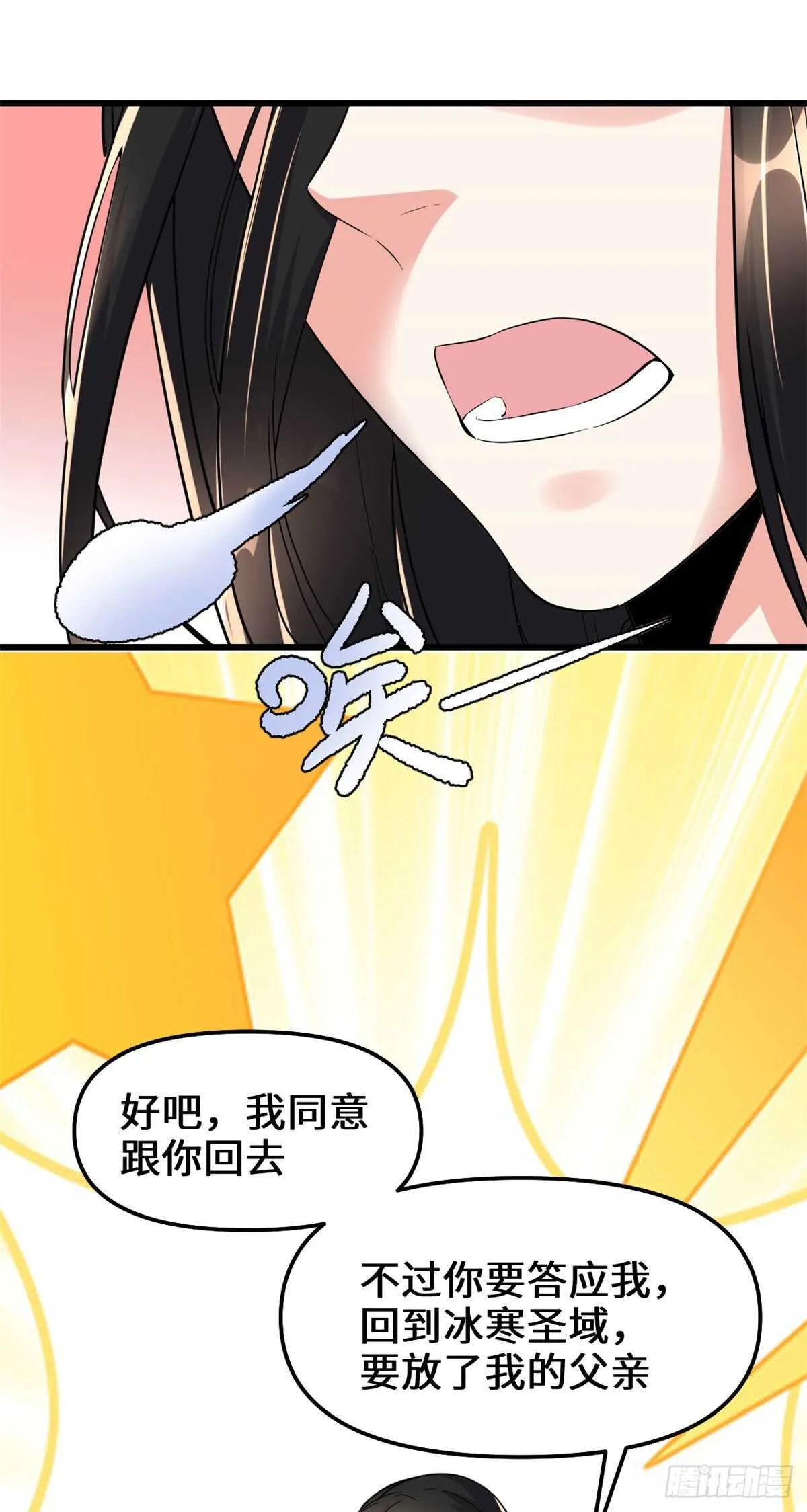 第107话 雪女的请求 第34页