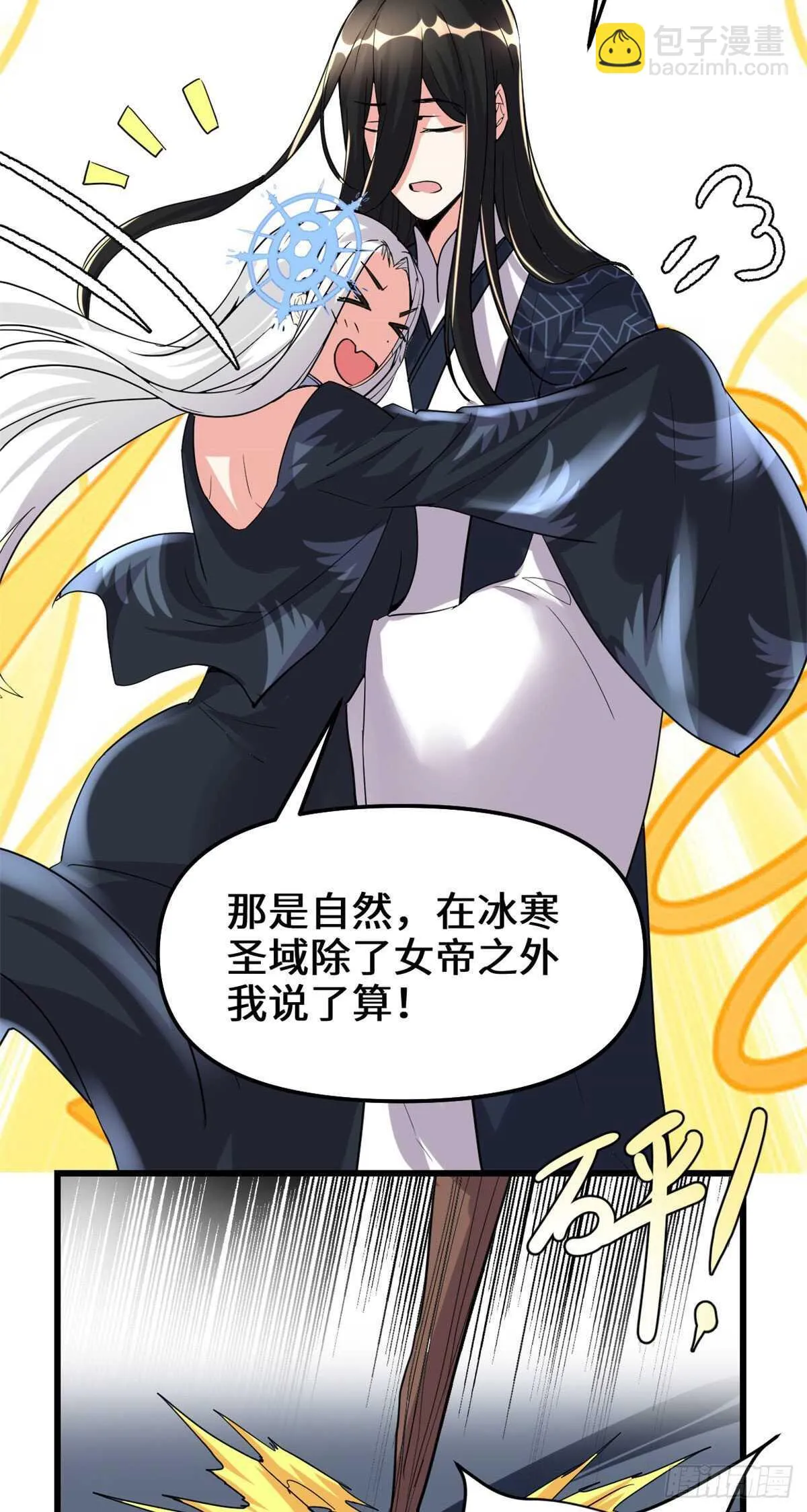 第107话 雪女的请求 第35页