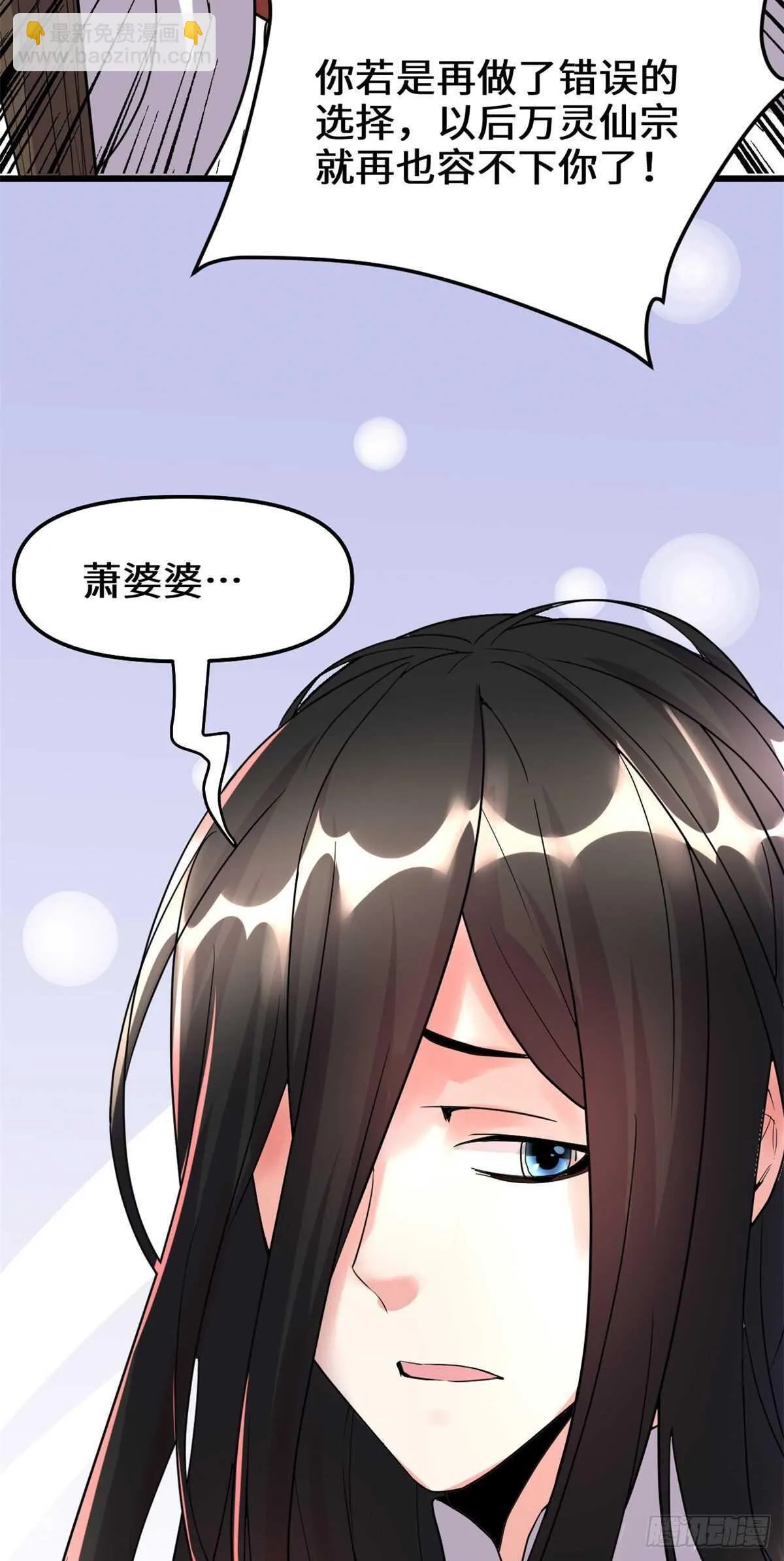 第107话 雪女的请求 第37页