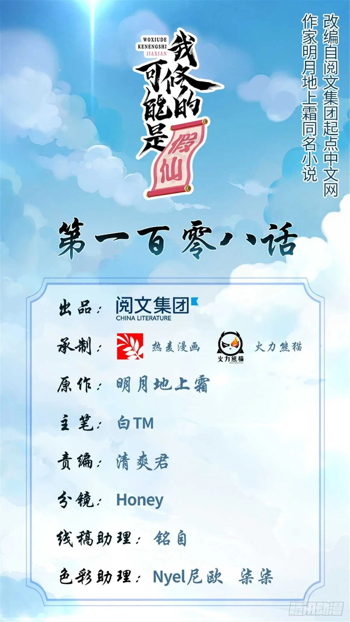 第108话 紫星州与苏浅云 第1页