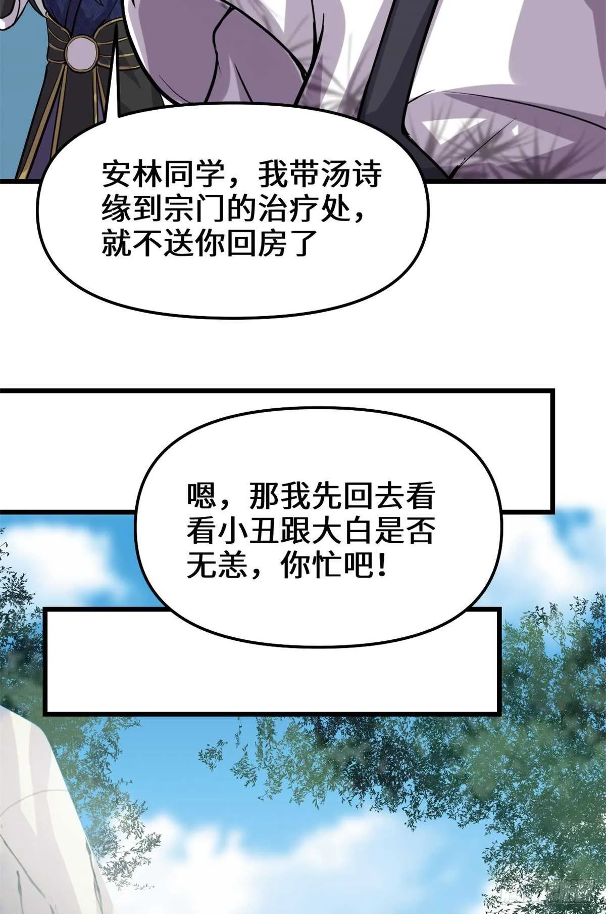 第108话 紫星州与苏浅云 第11页