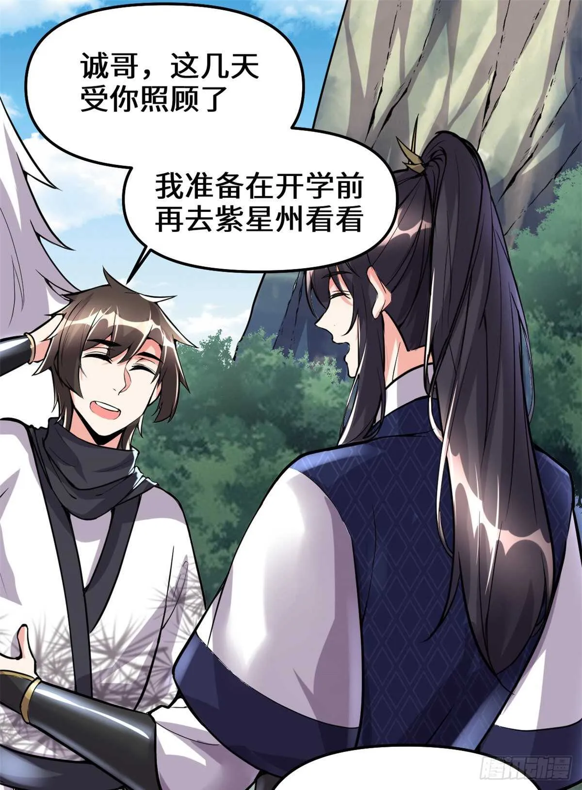 第108话 紫星州与苏浅云 第13页