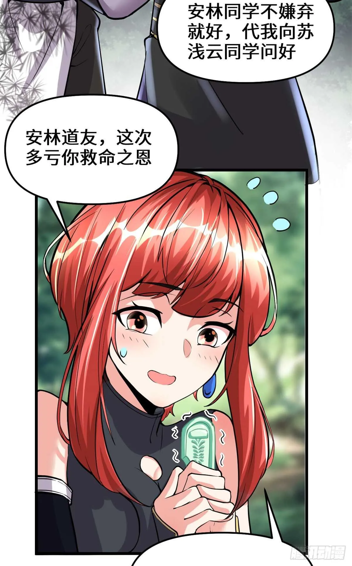 第108话 紫星州与苏浅云 第14页