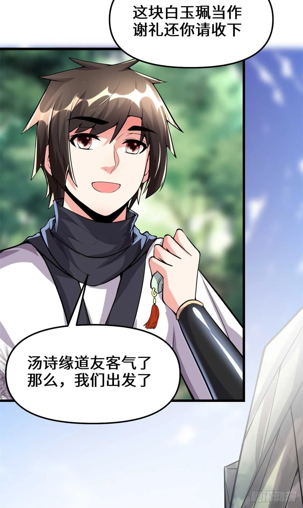第108话 紫星州与苏浅云 第15页