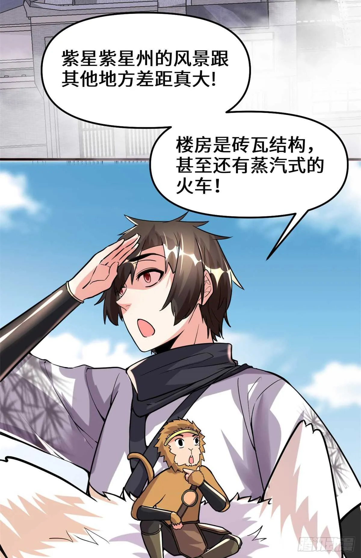 第108话 紫星州与苏浅云 第20页
