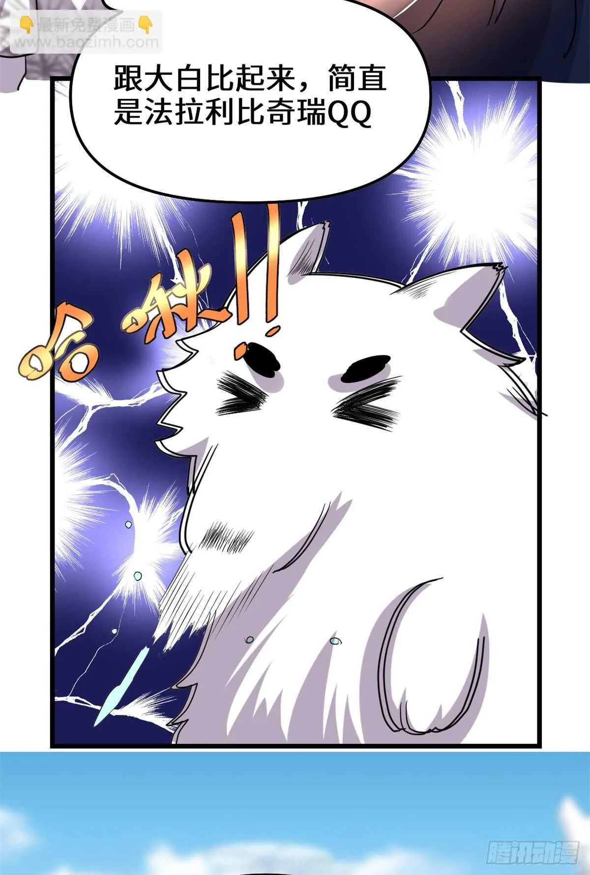 第108话 紫星州与苏浅云 第26页