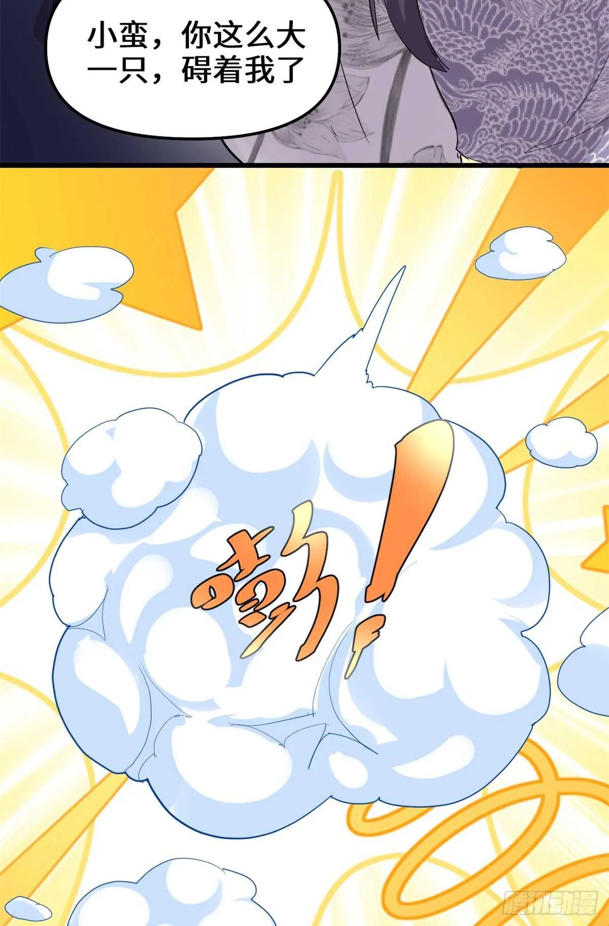 第108话 紫星州与苏浅云 第29页
