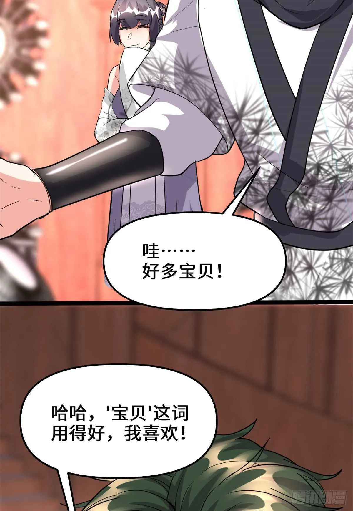 第108话 紫星州与苏浅云 第37页