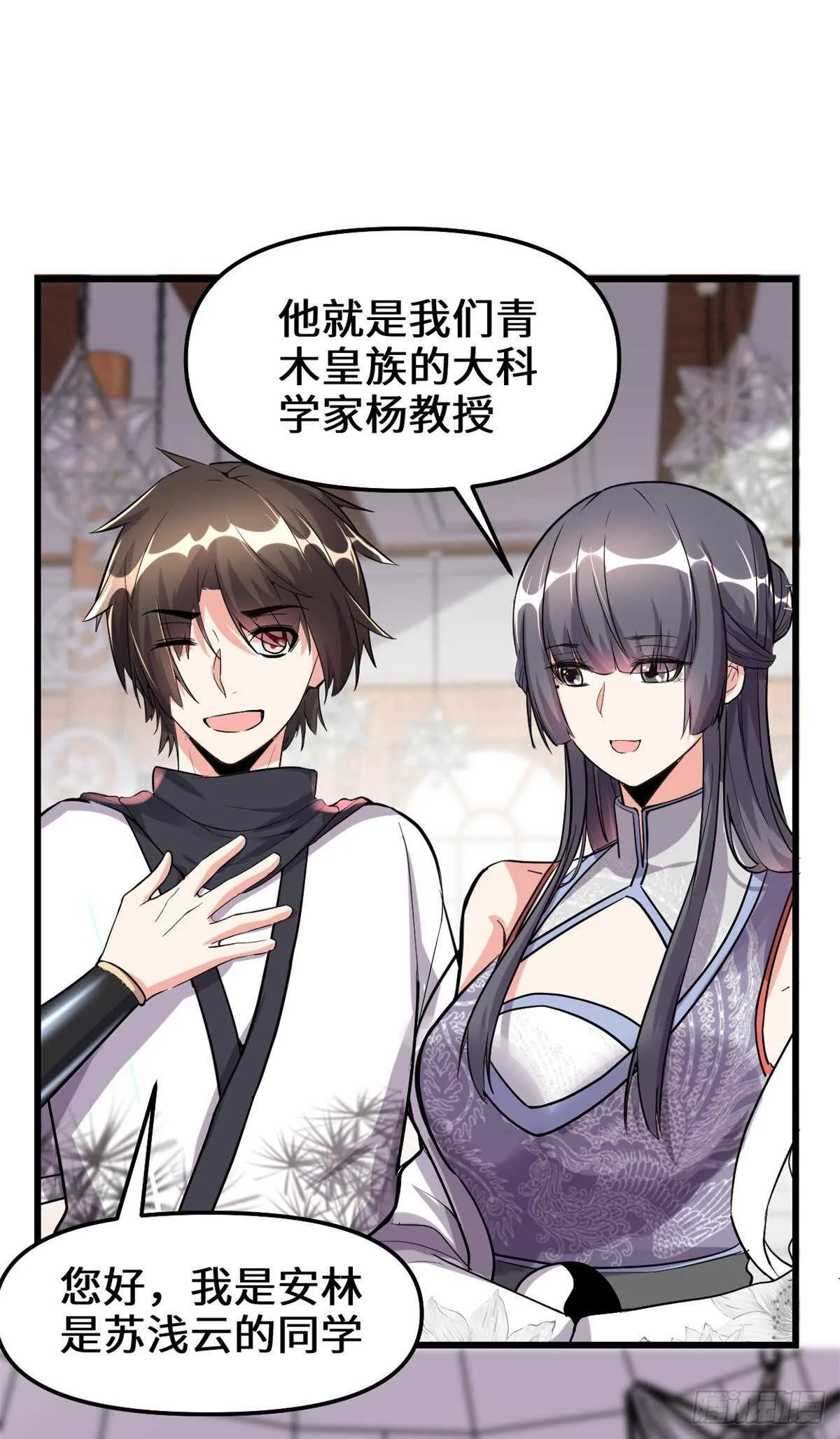 第109话 大科学家杨教授 第2页