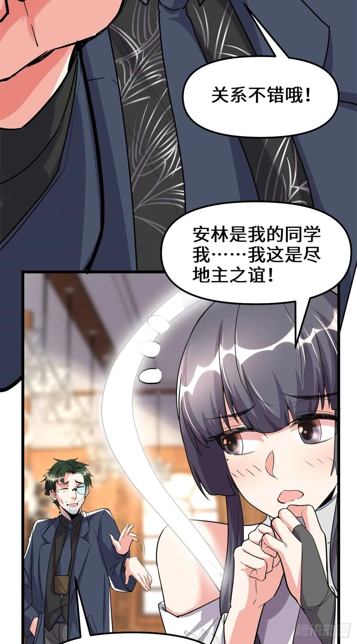 第109话 大科学家杨教授 第4页