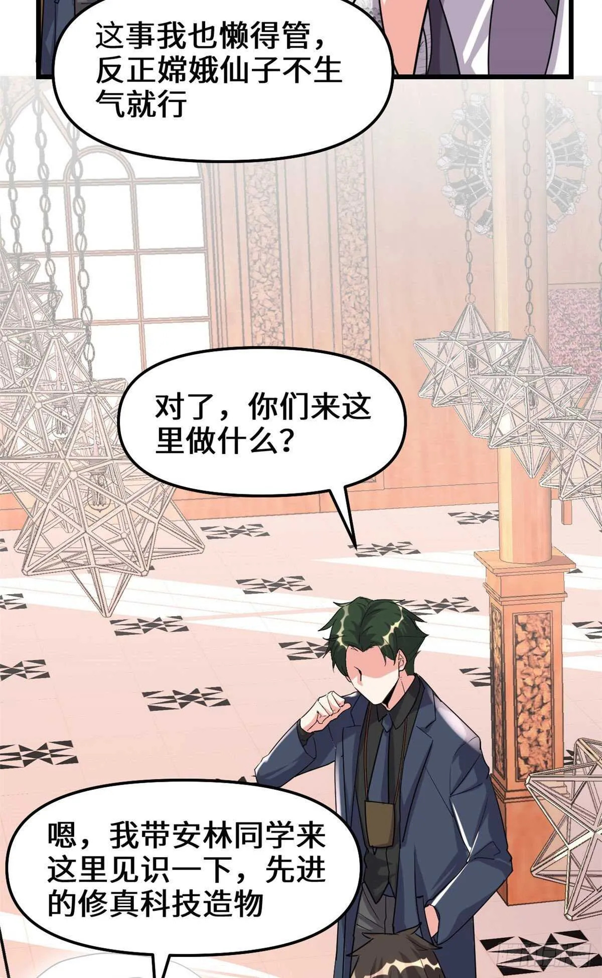 第109话 大科学家杨教授 第5页