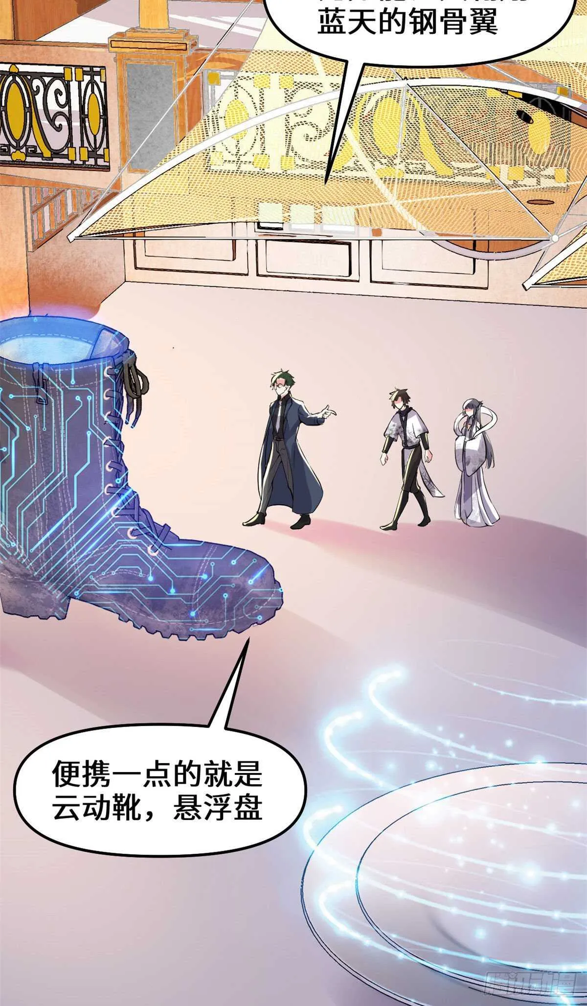 第109话 大科学家杨教授 第8页