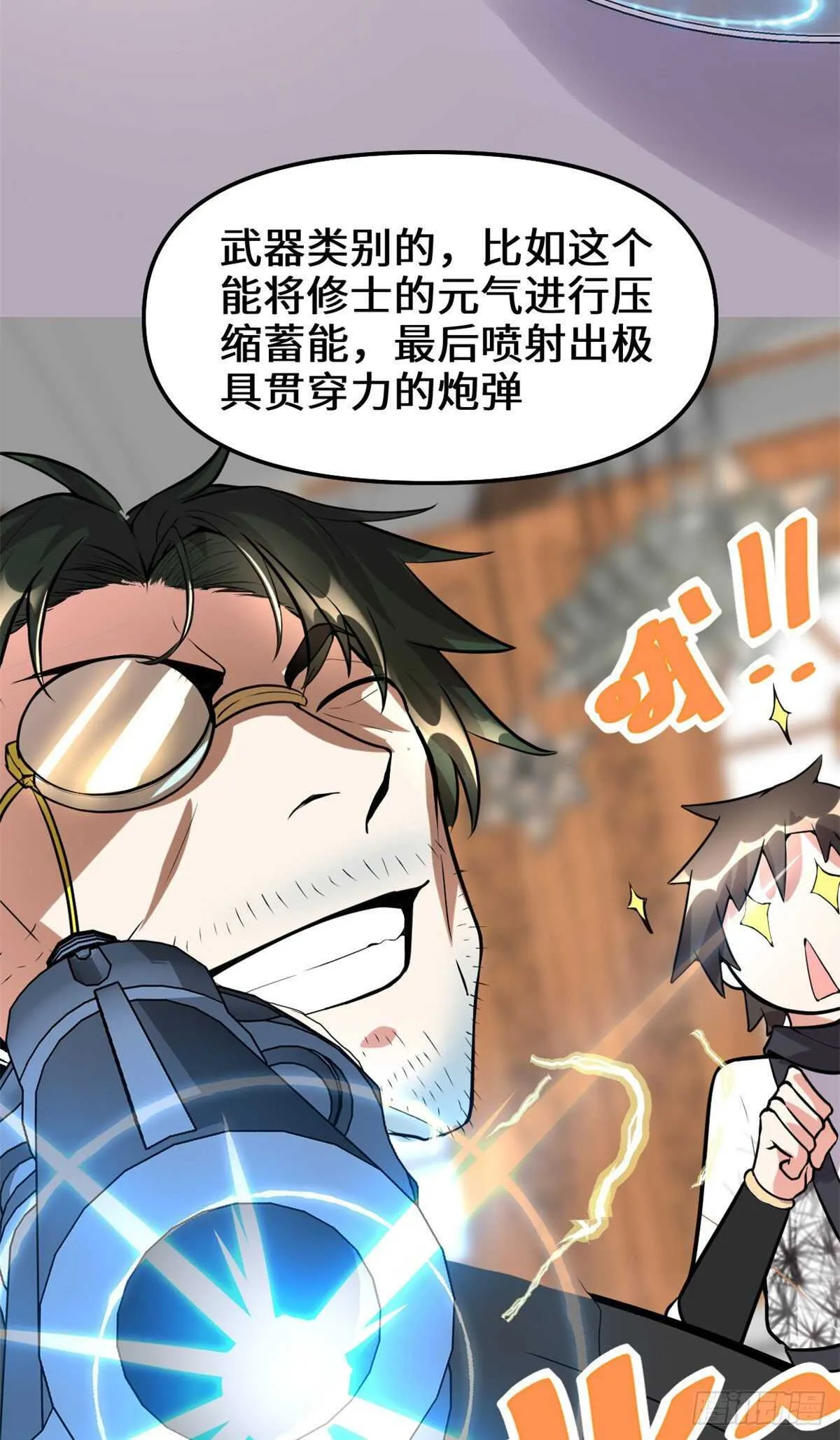 第109话 大科学家杨教授 第9页