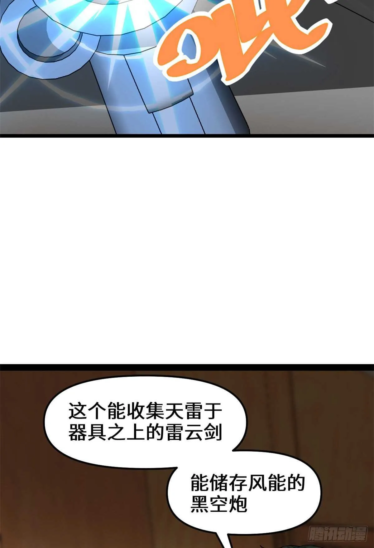 第109话 大科学家杨教授 第10页