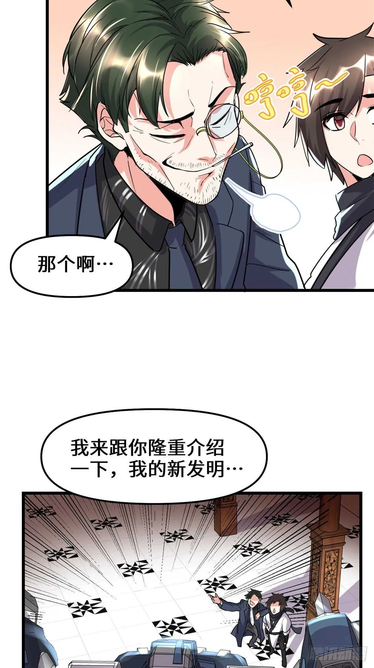 第109话 大科学家杨教授 第13页