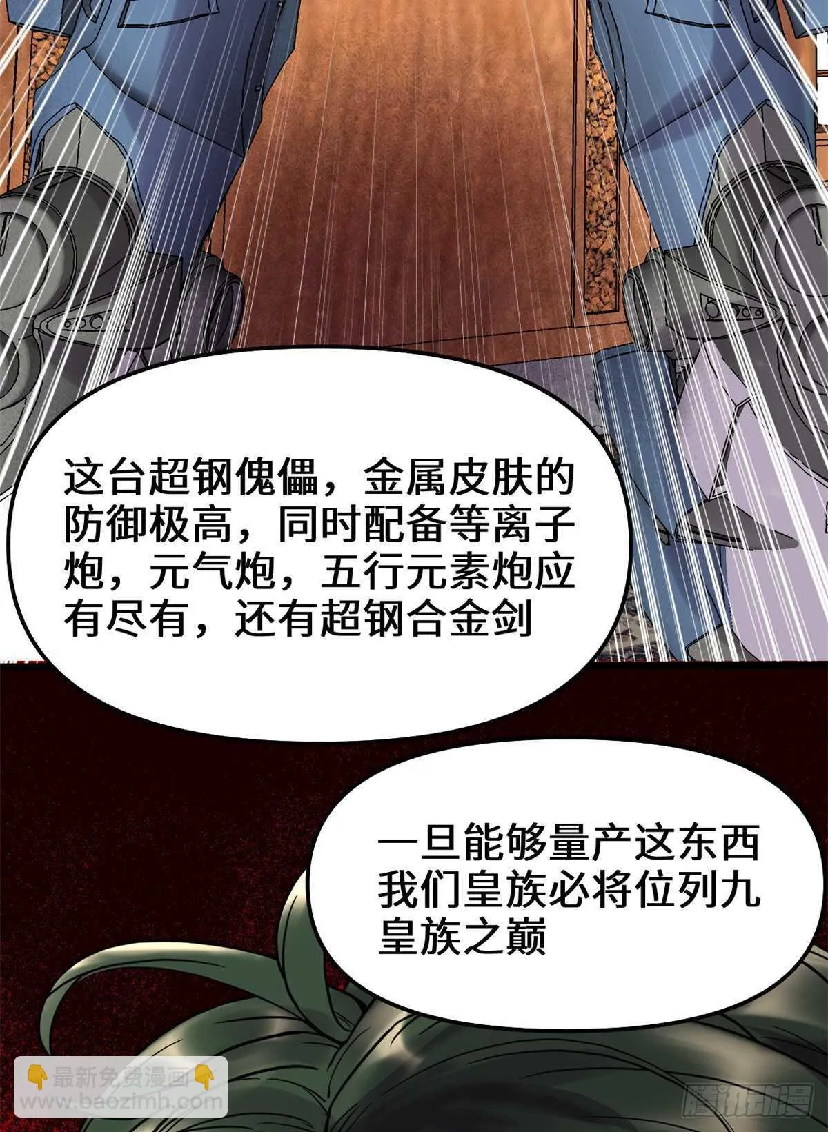 第109话 大科学家杨教授 第15页