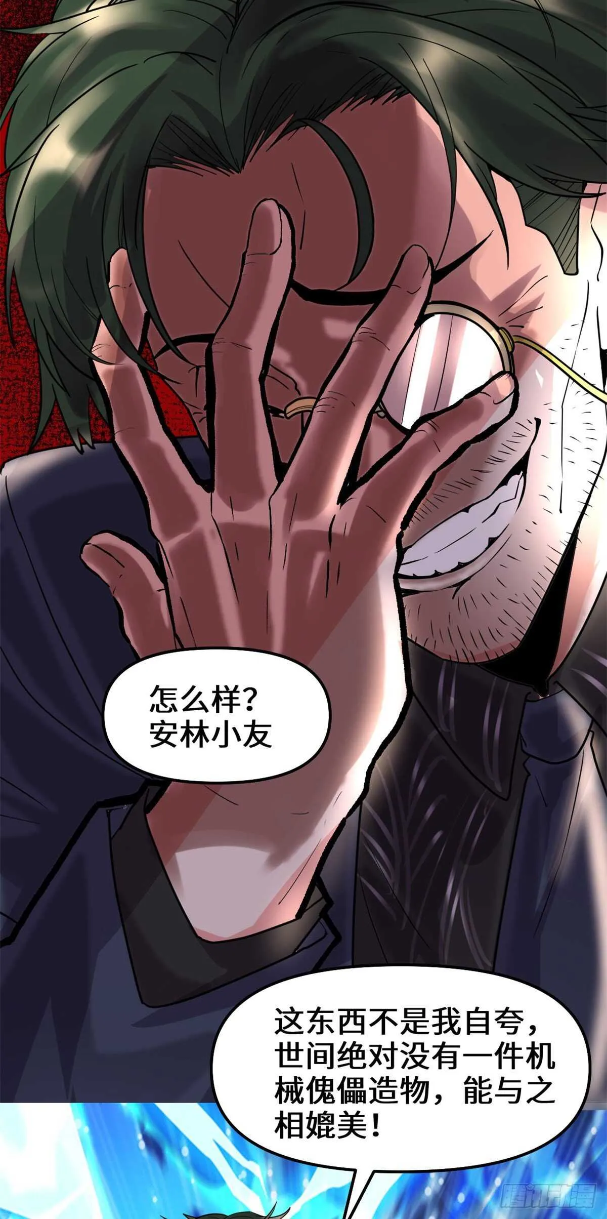 第109话 大科学家杨教授 第16页