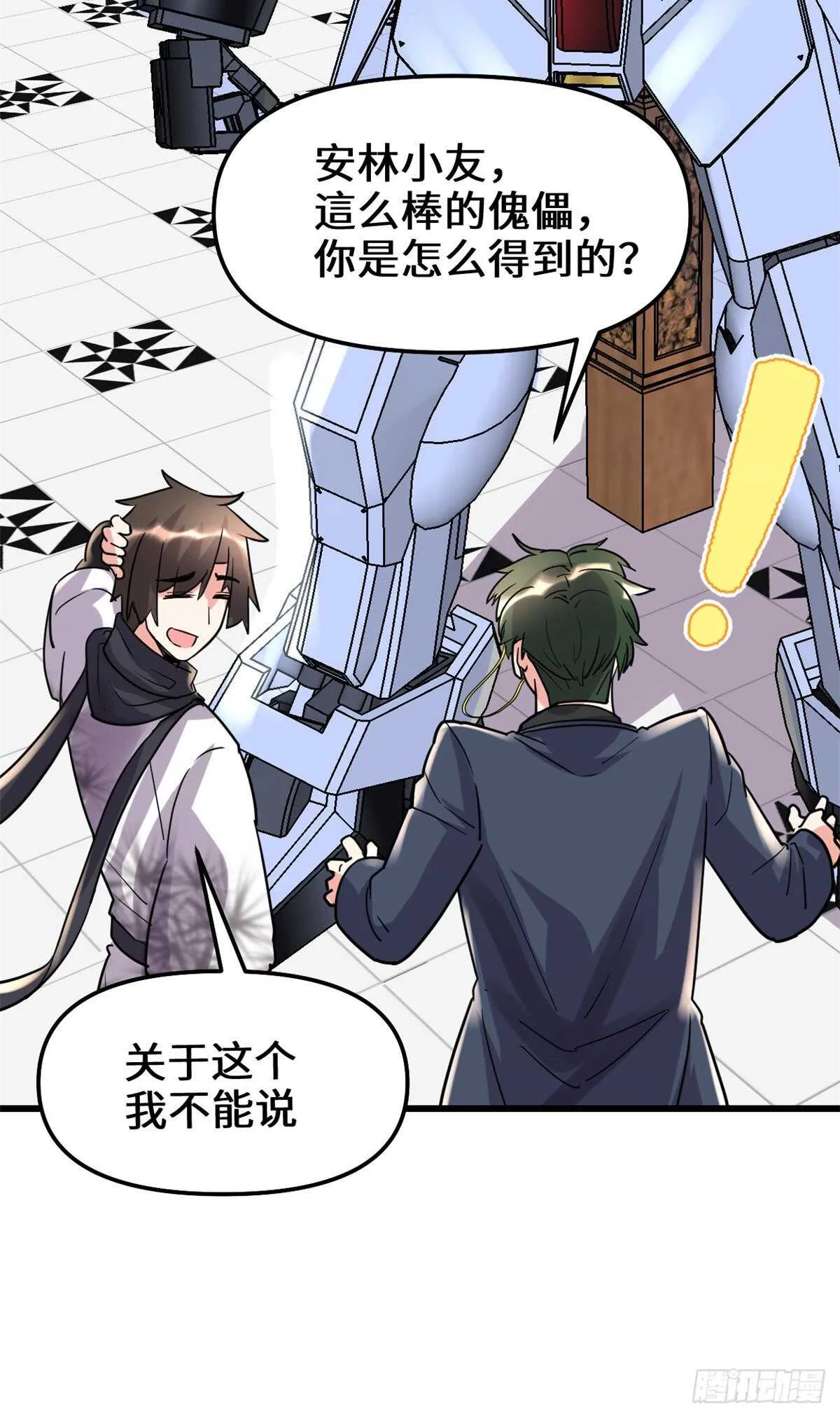 第109话 大科学家杨教授 第21页