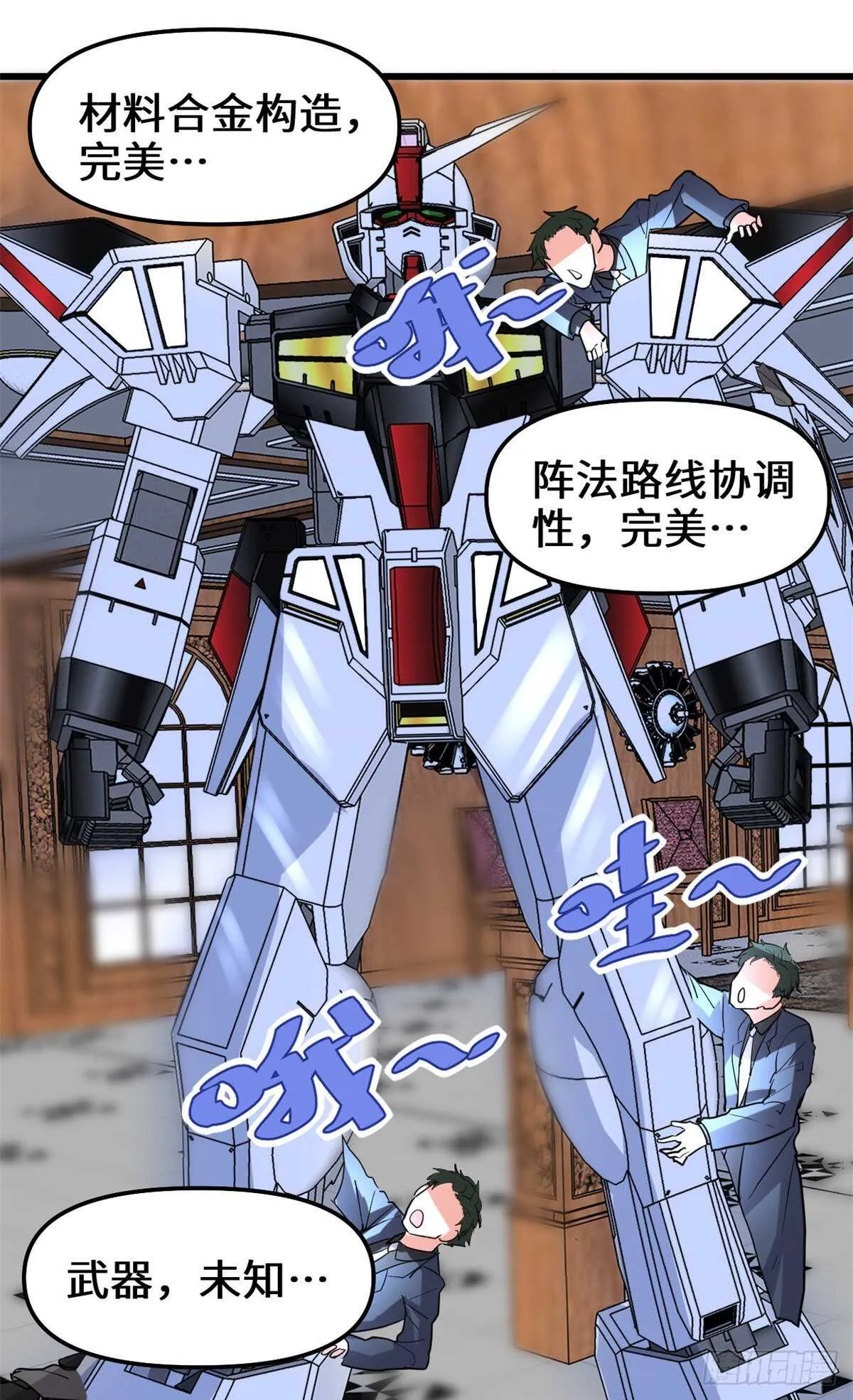 第109话 大科学家杨教授 第22页