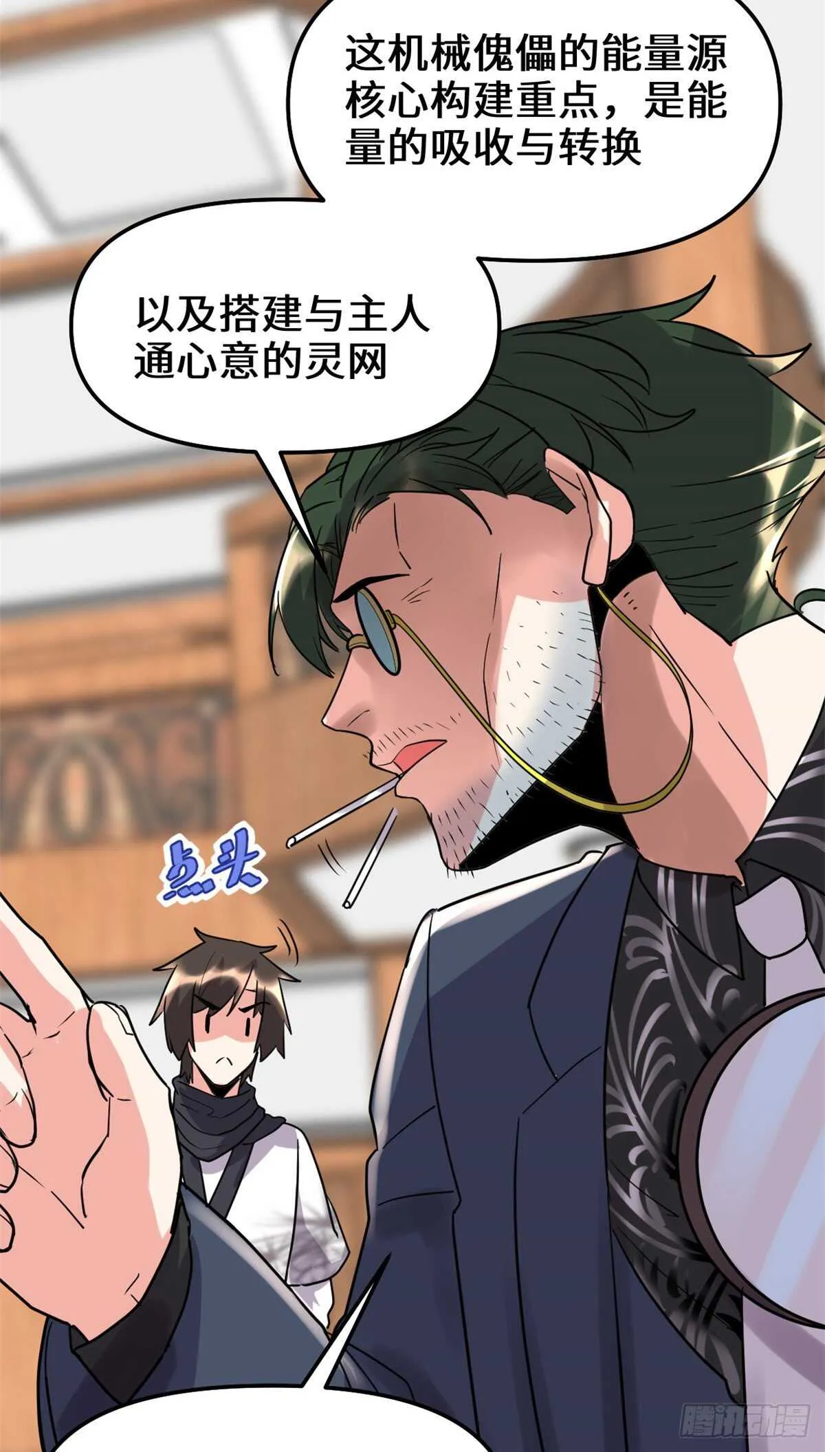 第109话 大科学家杨教授 第24页