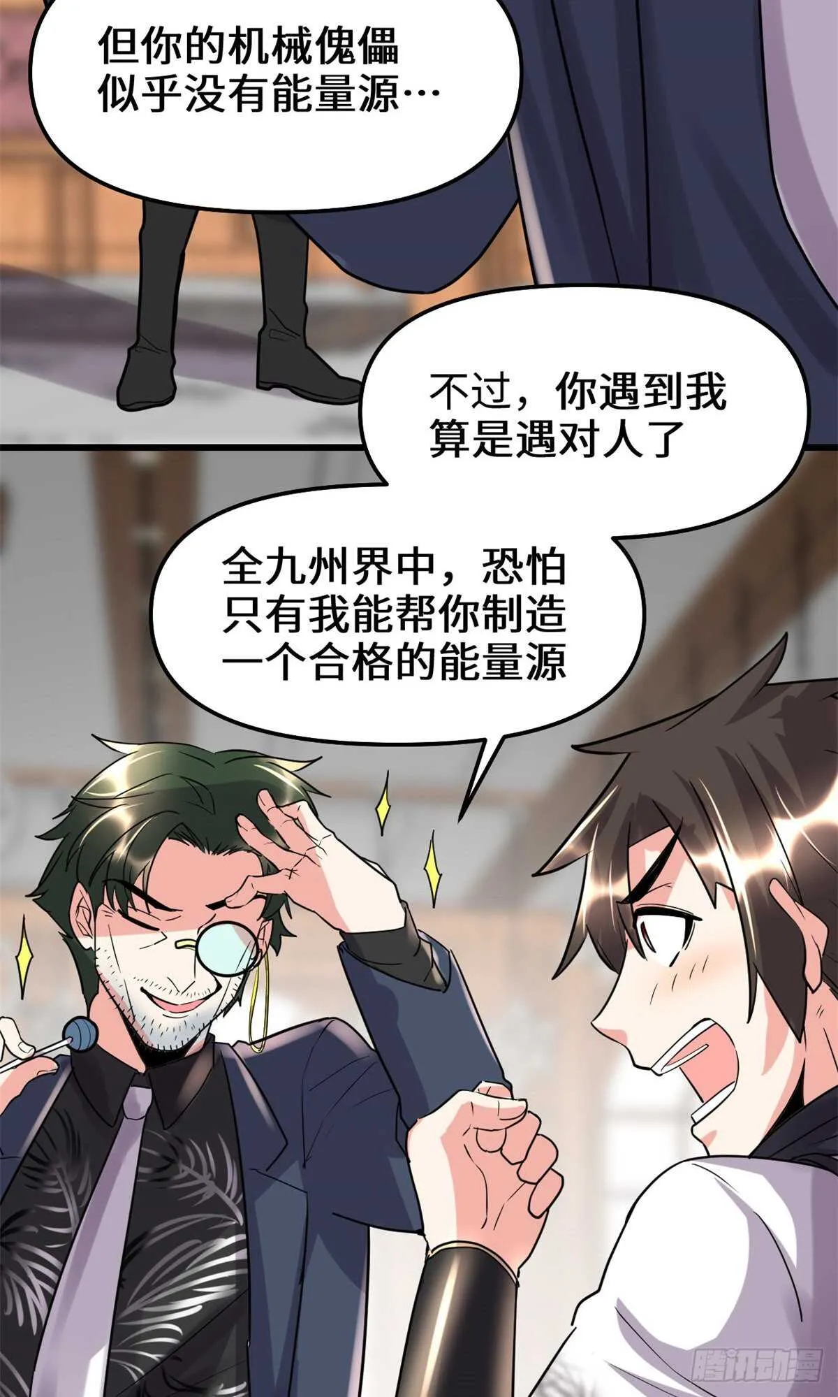 第109话 大科学家杨教授 第25页