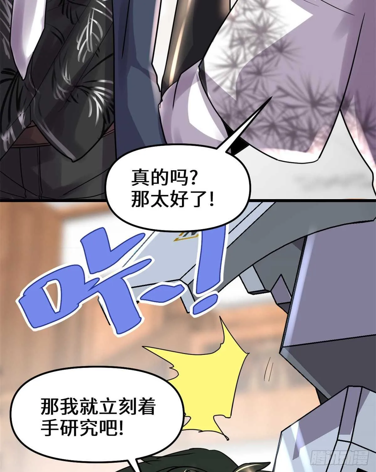 第109话 大科学家杨教授 第26页