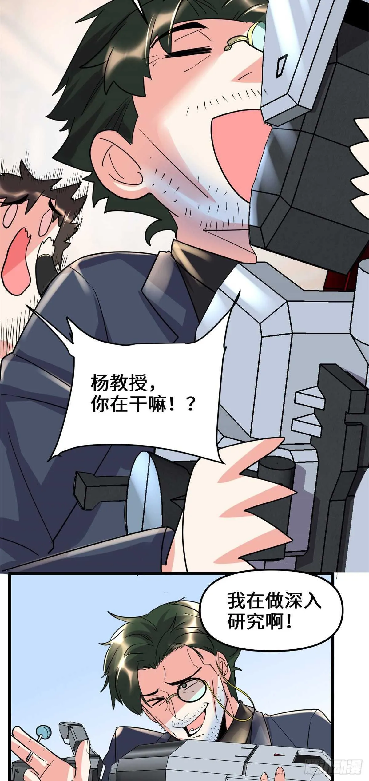 第109话 大科学家杨教授 第27页