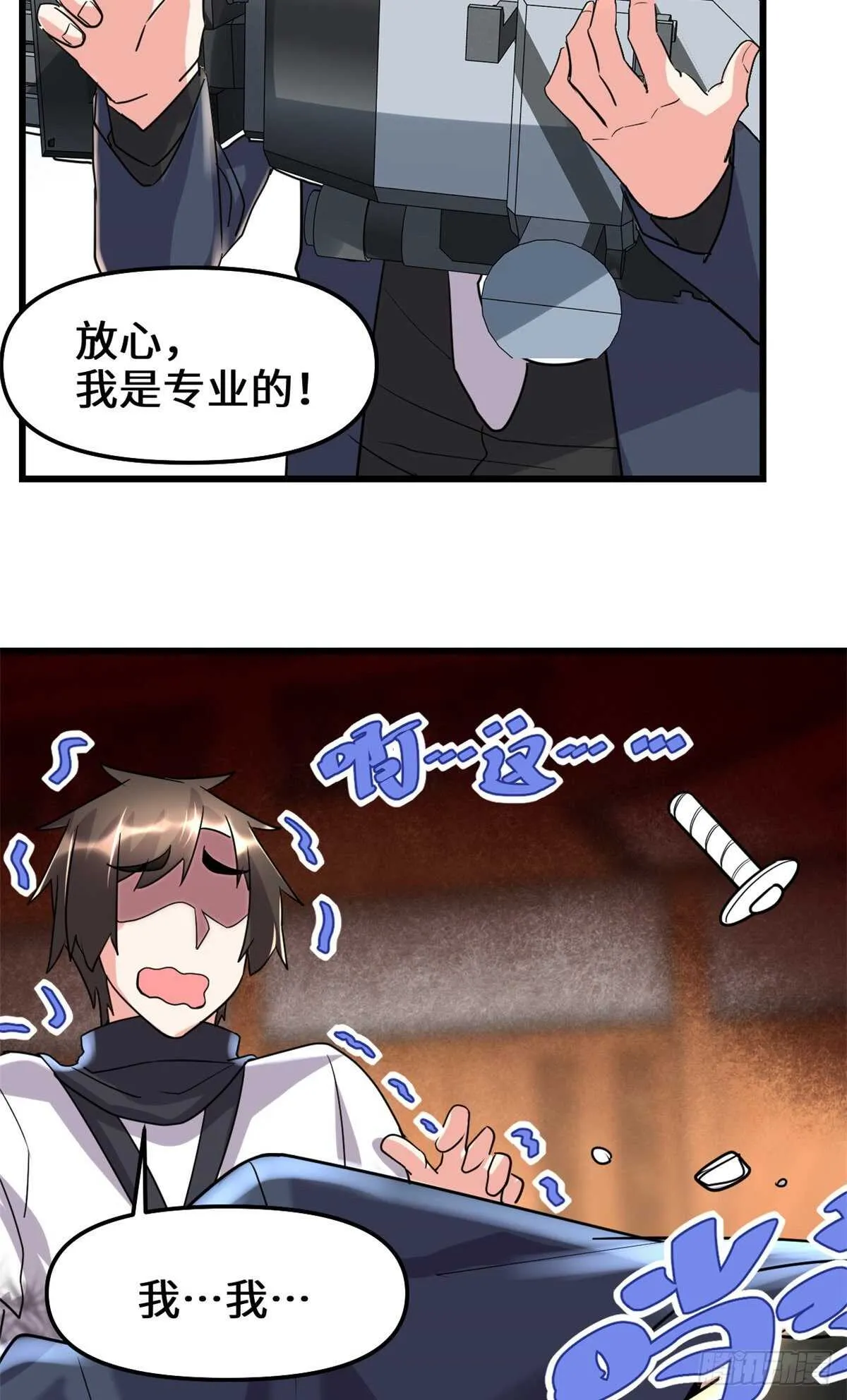 第109话 大科学家杨教授 第28页