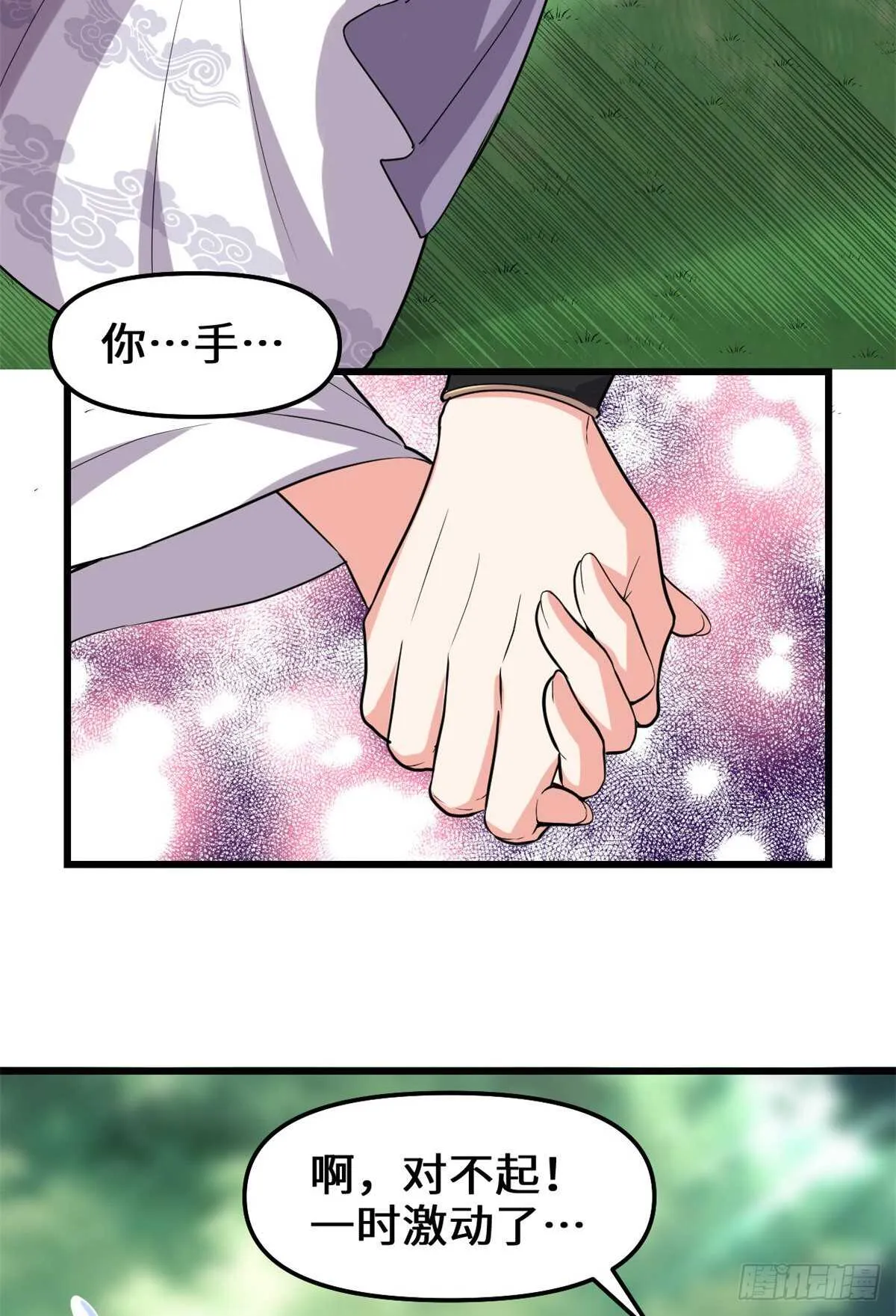 第109话 大科学家杨教授 第33页