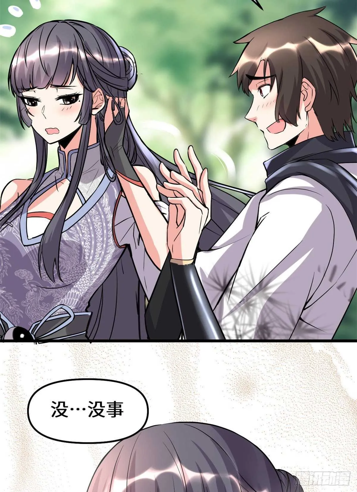 第109话 大科学家杨教授 第34页