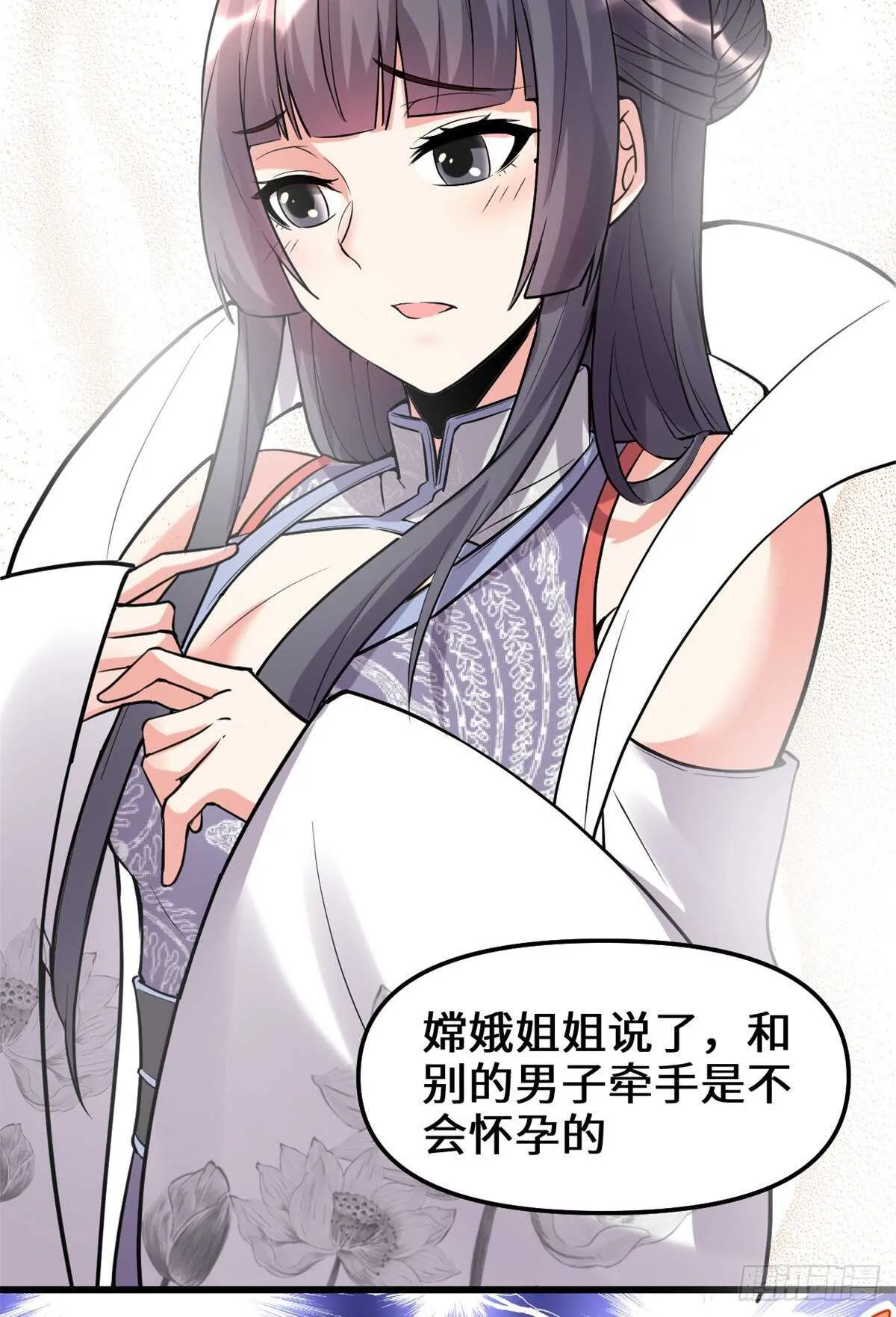 第109话 大科学家杨教授 第35页