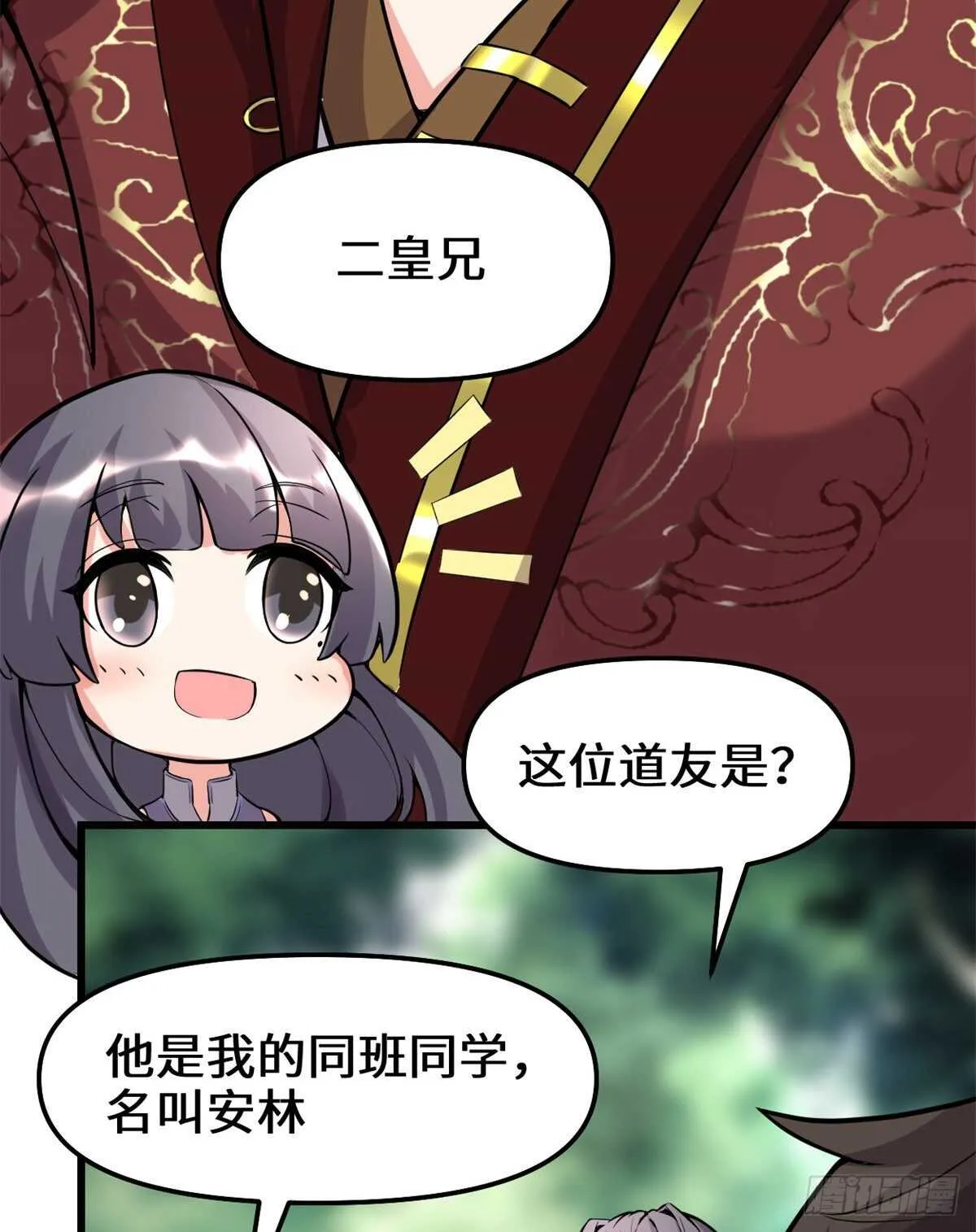 第109话 大科学家杨教授 第38页