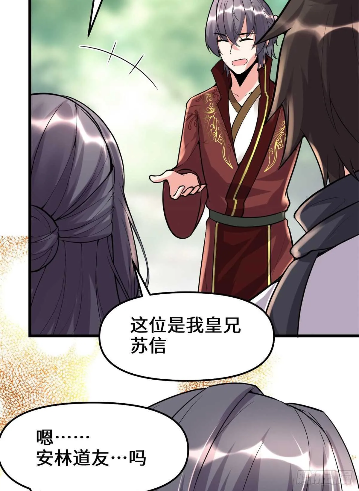 第109话 大科学家杨教授 第39页