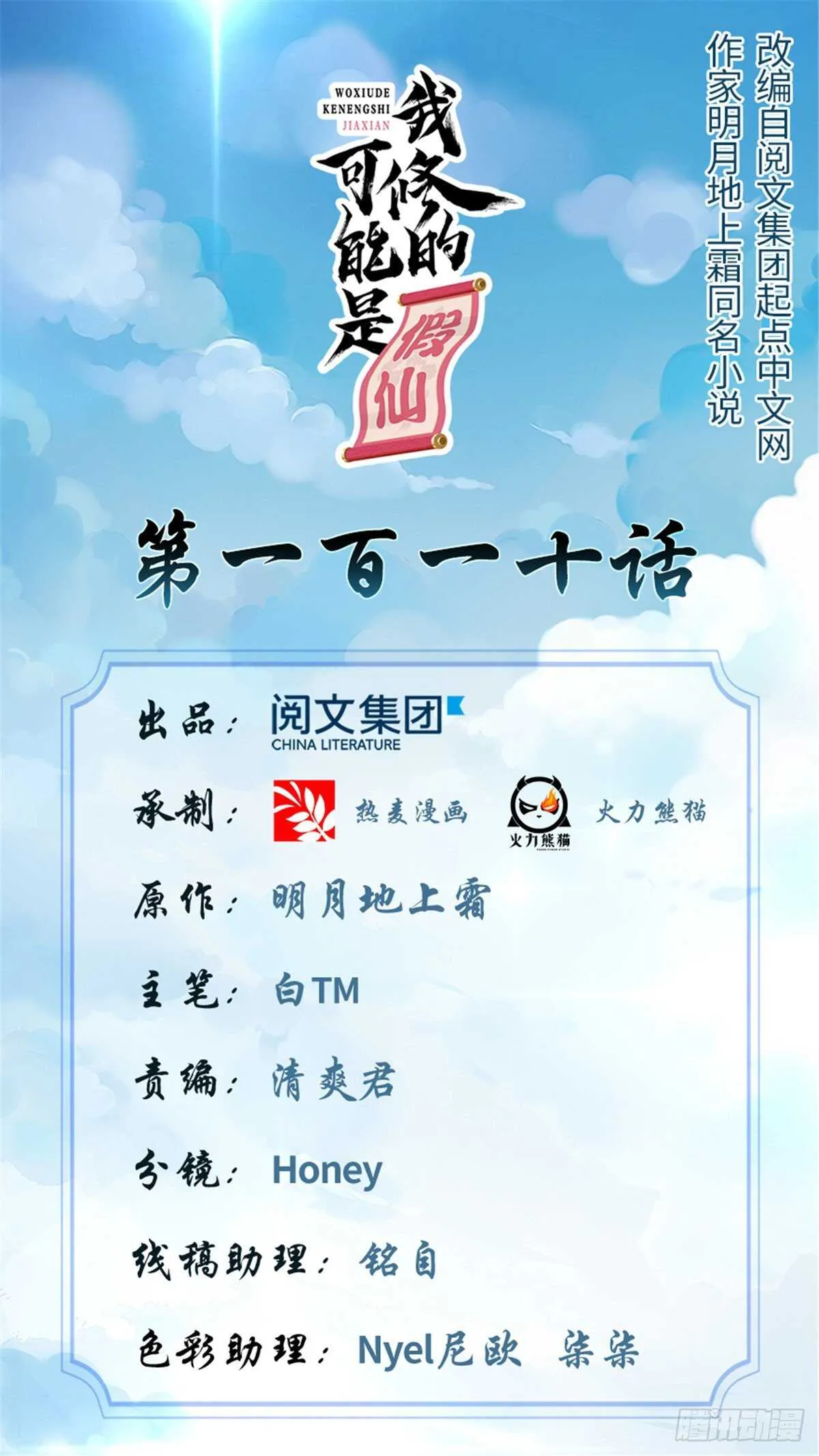 第110话 你别乱劈啊！ 第1页