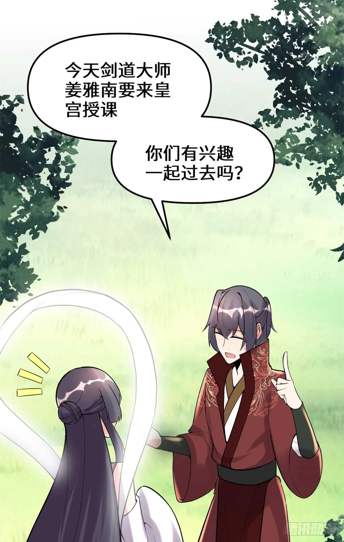 第110话 你别乱劈啊！ 第2页