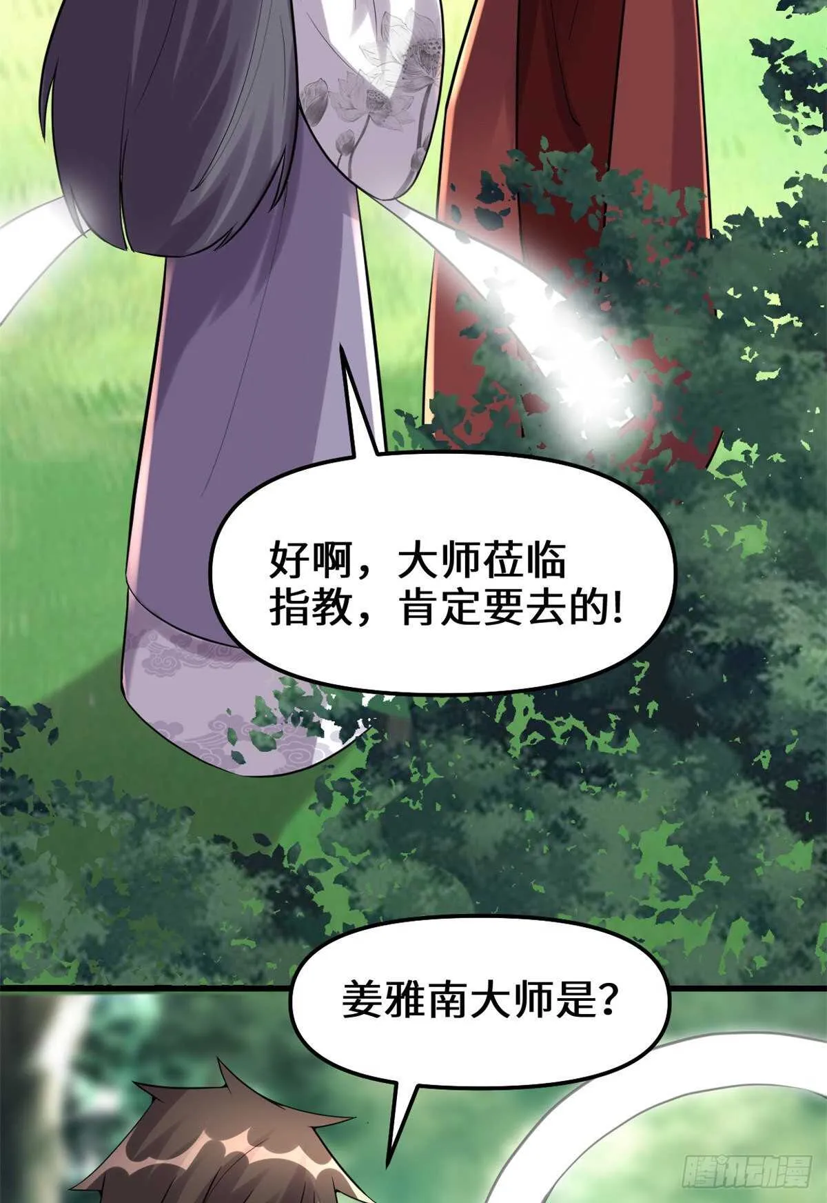 第110话 你别乱劈啊！ 第3页