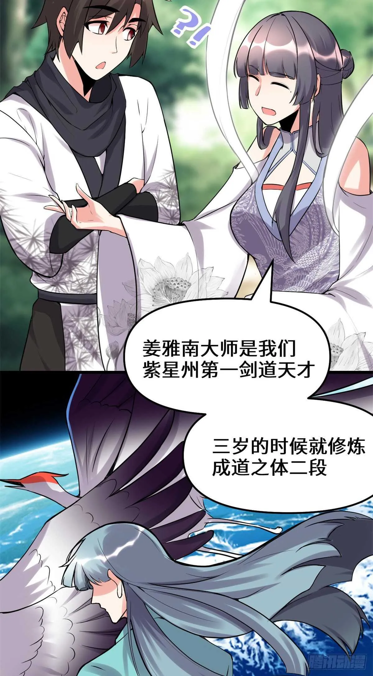 第110话 你别乱劈啊！ 第4页